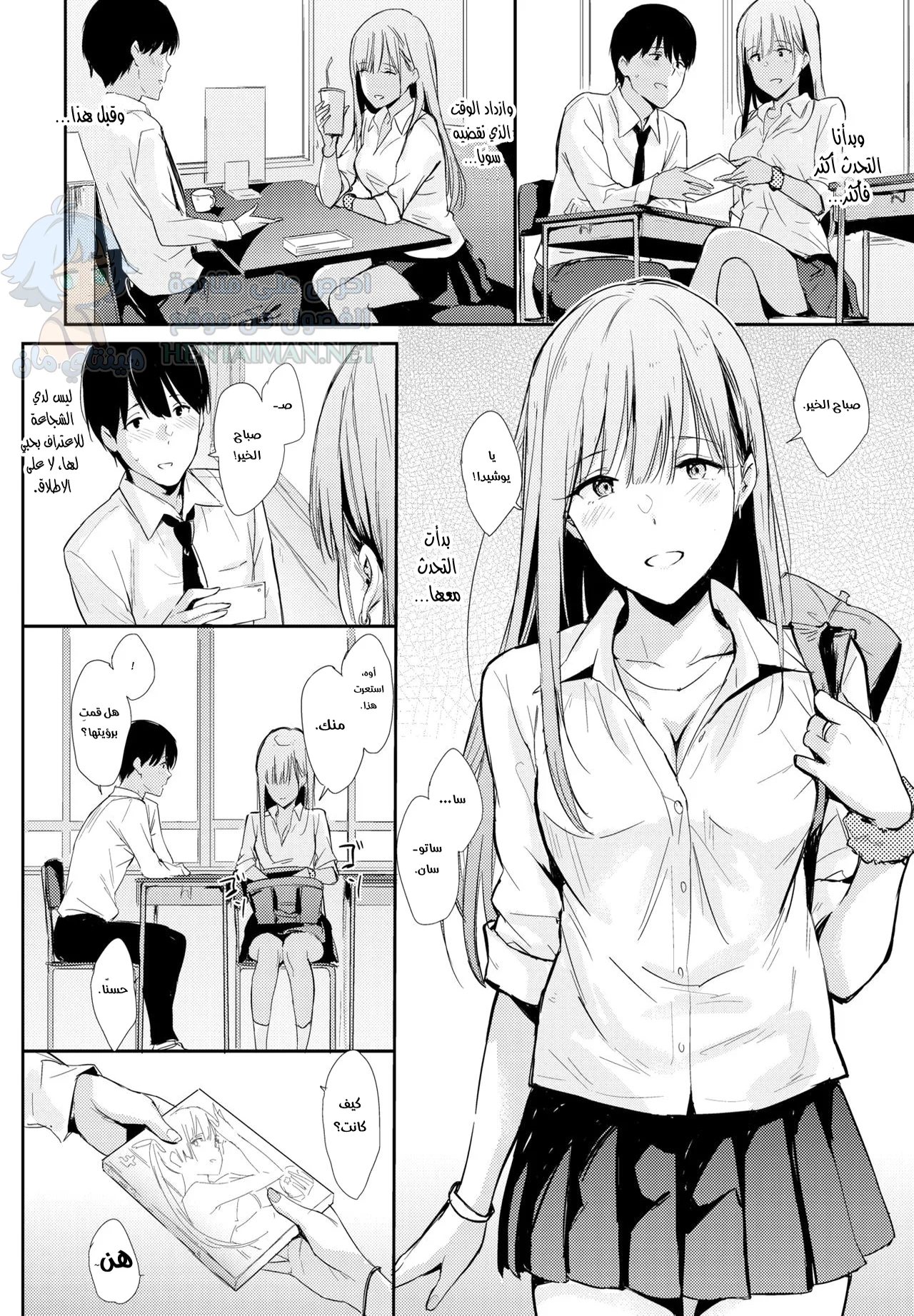 الفتاة التي تجلس امامي - Chapter 1 Page 2