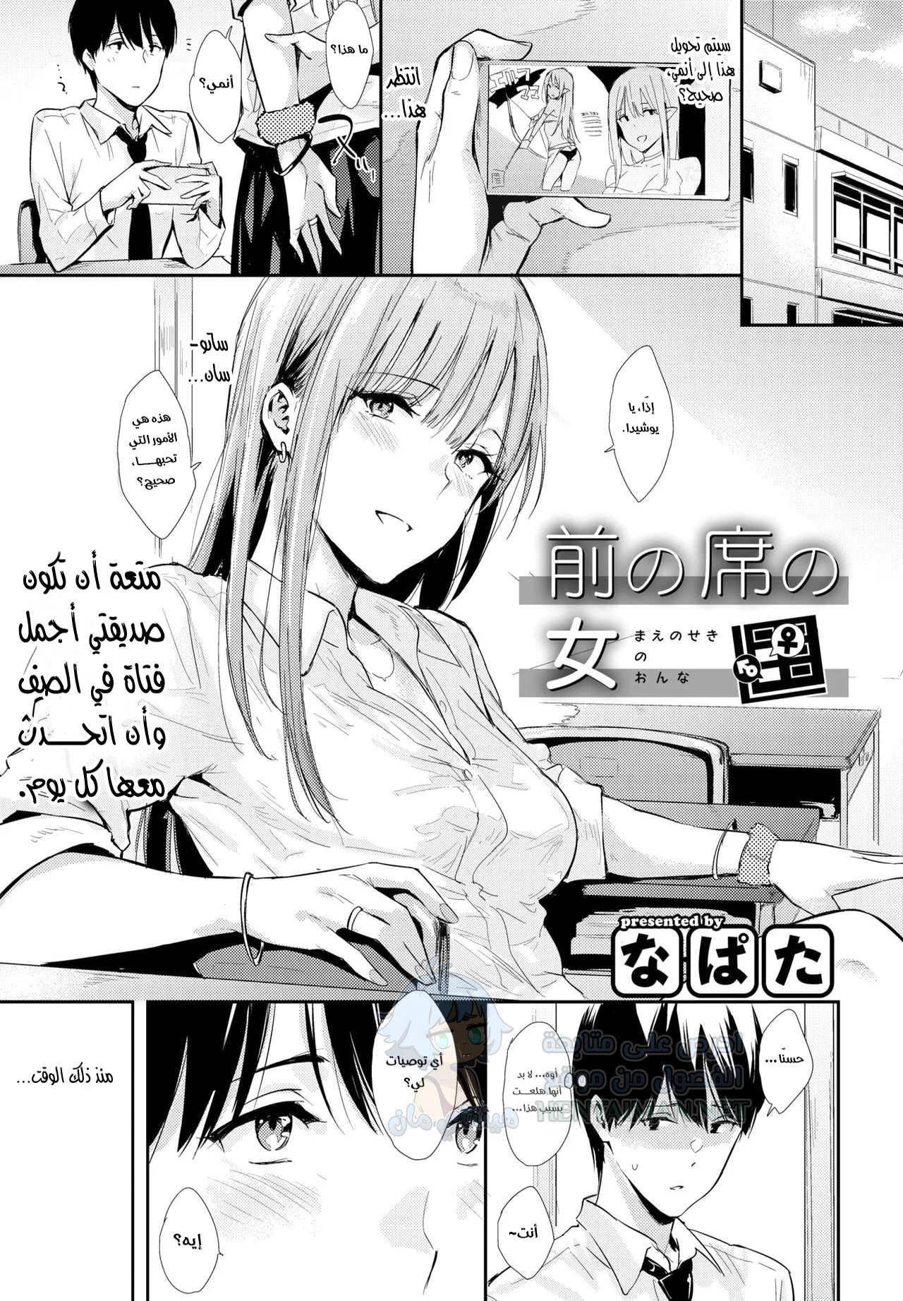 الفتاة التي تجلس امامي - Chapter 1 Page 1