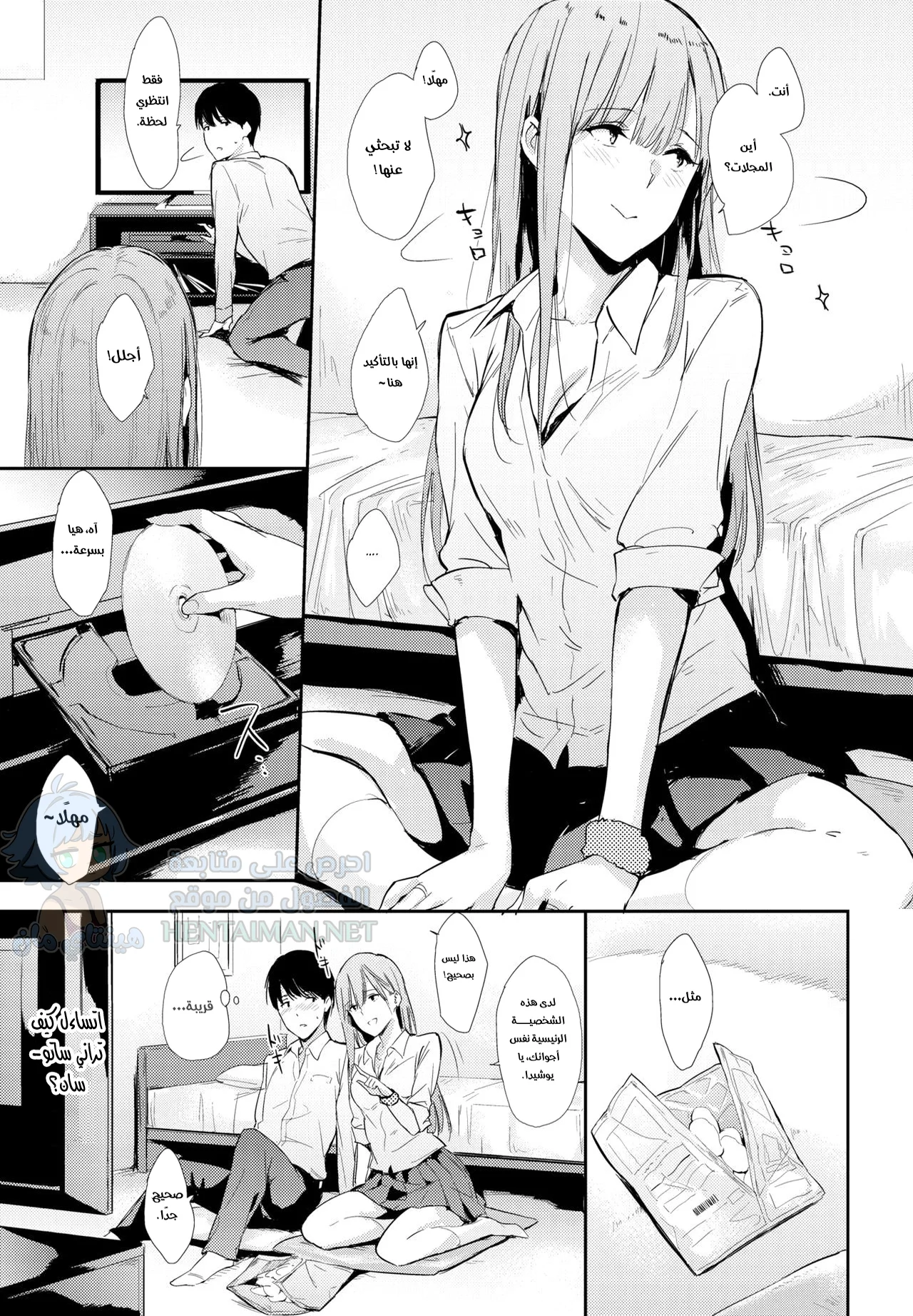 الفتاة التي تجلس امامي - Chapter 1 Page 5