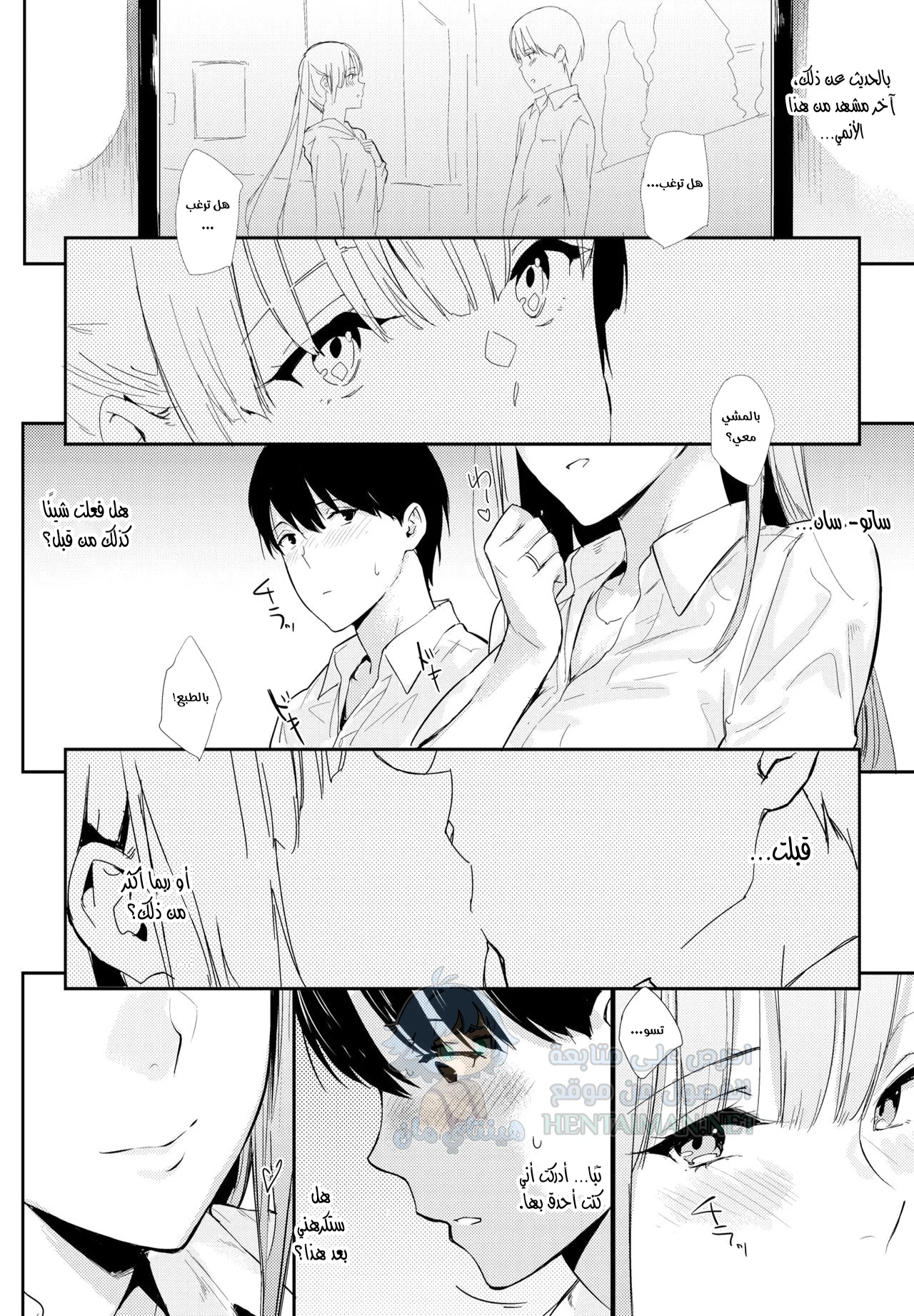 الفتاة التي تجلس امامي - Chapter 1 Page 6