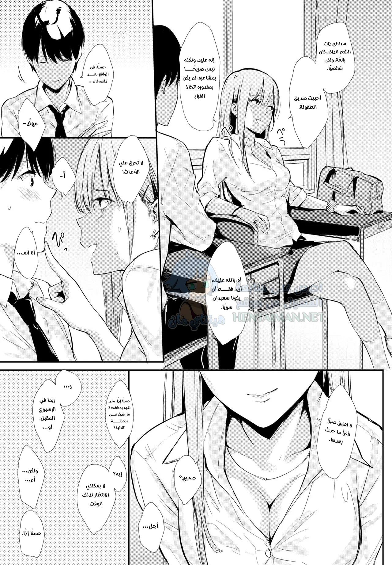 الفتاة التي تجلس امامي - Chapter 1 Page 3