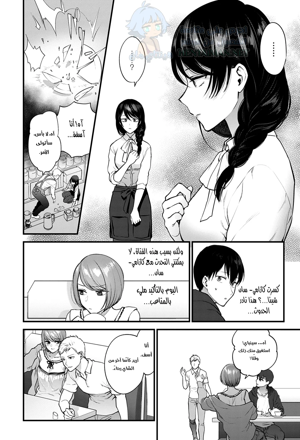 كيف نحافظ على الحب؟ - Chapter 1 Page 4