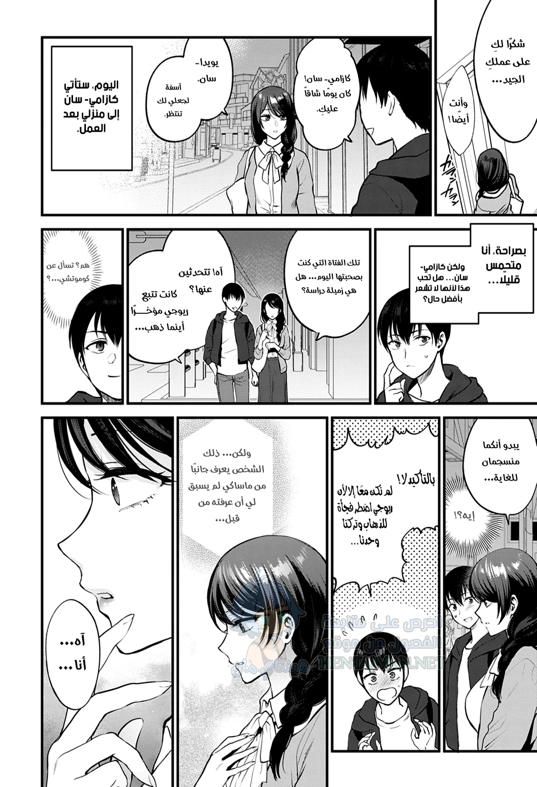 كيف نحافظ على الحب؟ - Chapter 1 Page 6