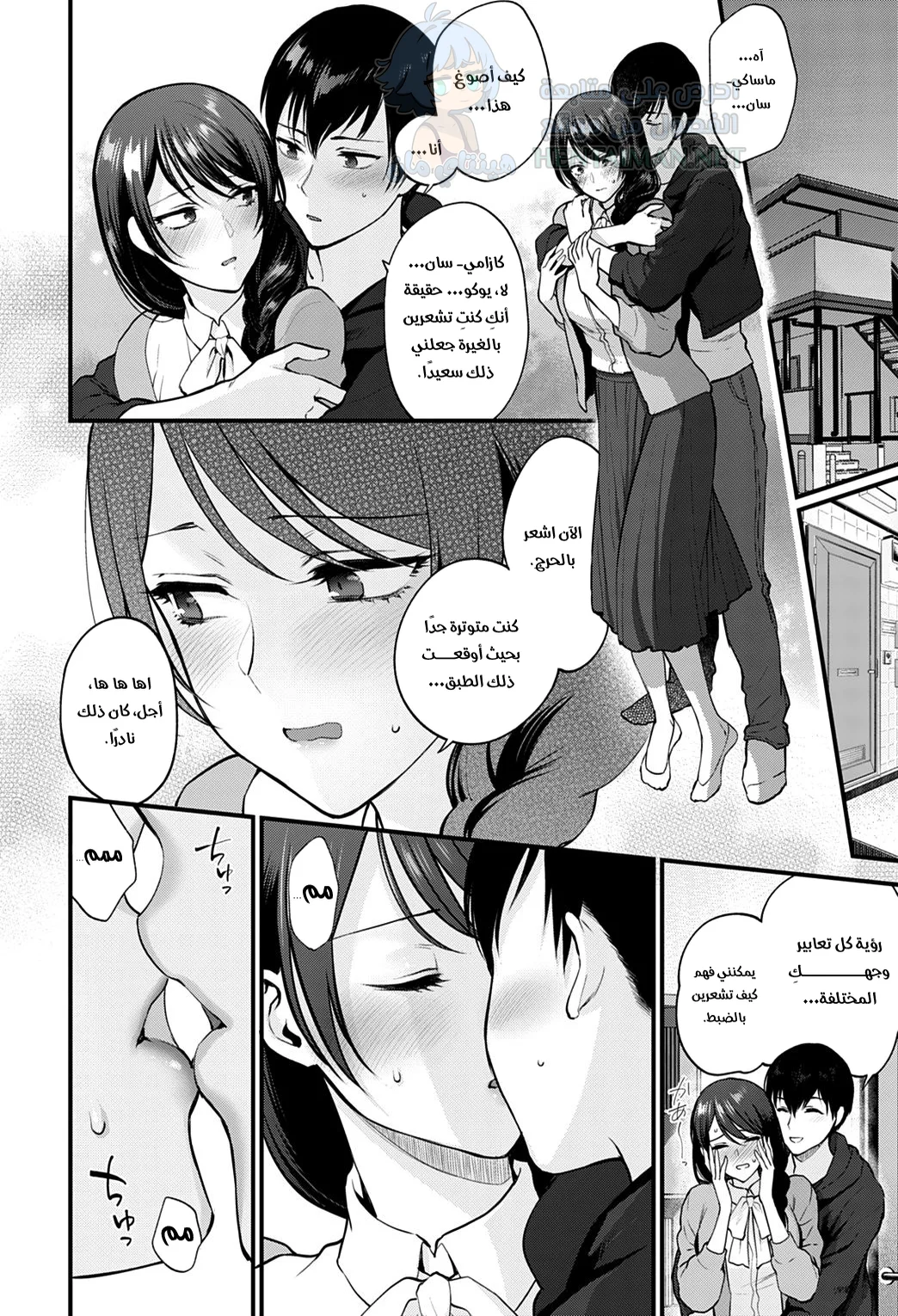 كيف نحافظ على الحب؟ - Chapter 1 Page 8