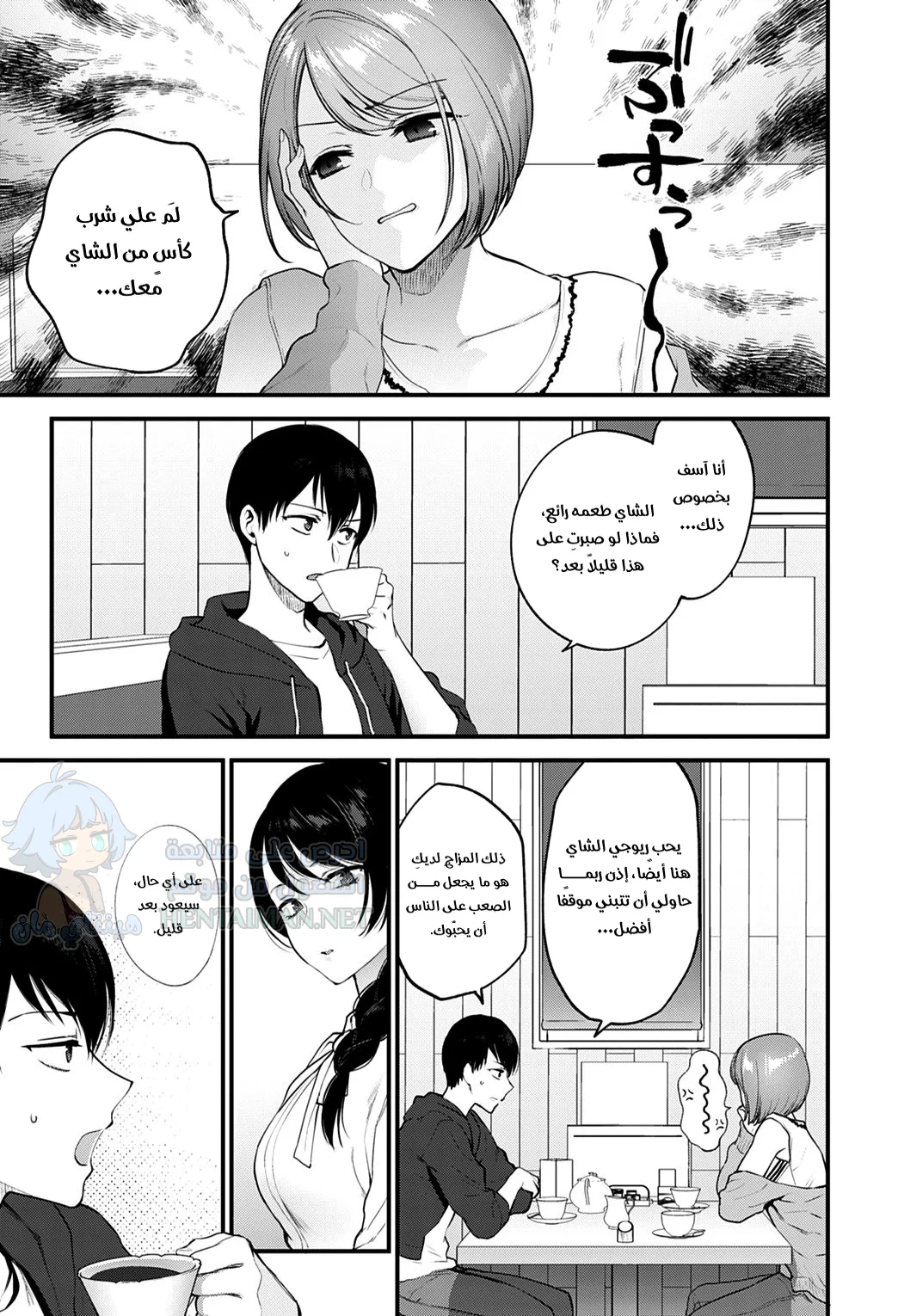 كيف نحافظ على الحب؟ - Chapter 1 Page 3