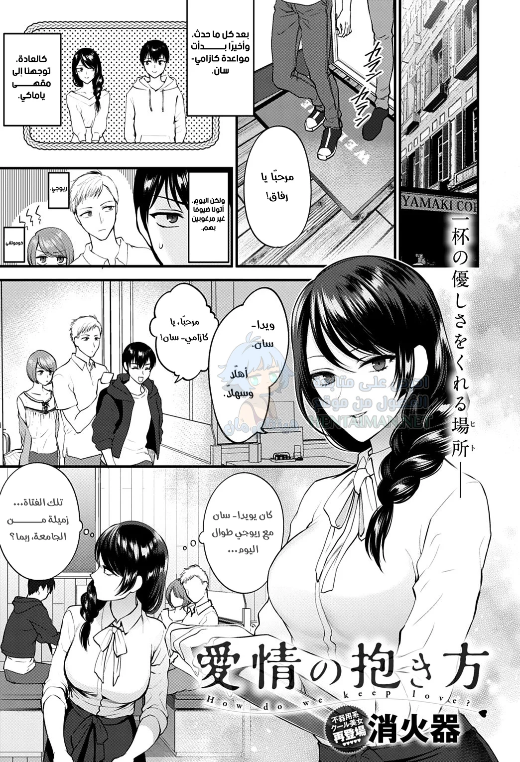 كيف نحافظ على الحب؟ - Chapter 1 Page 1