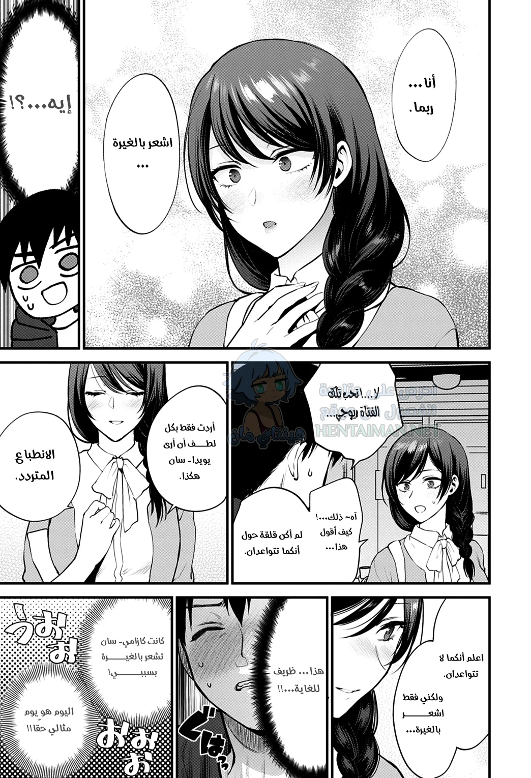 كيف نحافظ على الحب؟ - Chapter 1 Page 7