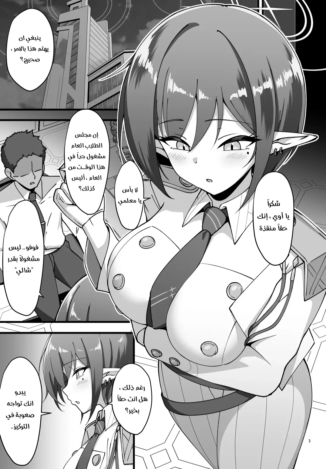 دعني اساعدك يا معلمي - Chapter 1 Page 2