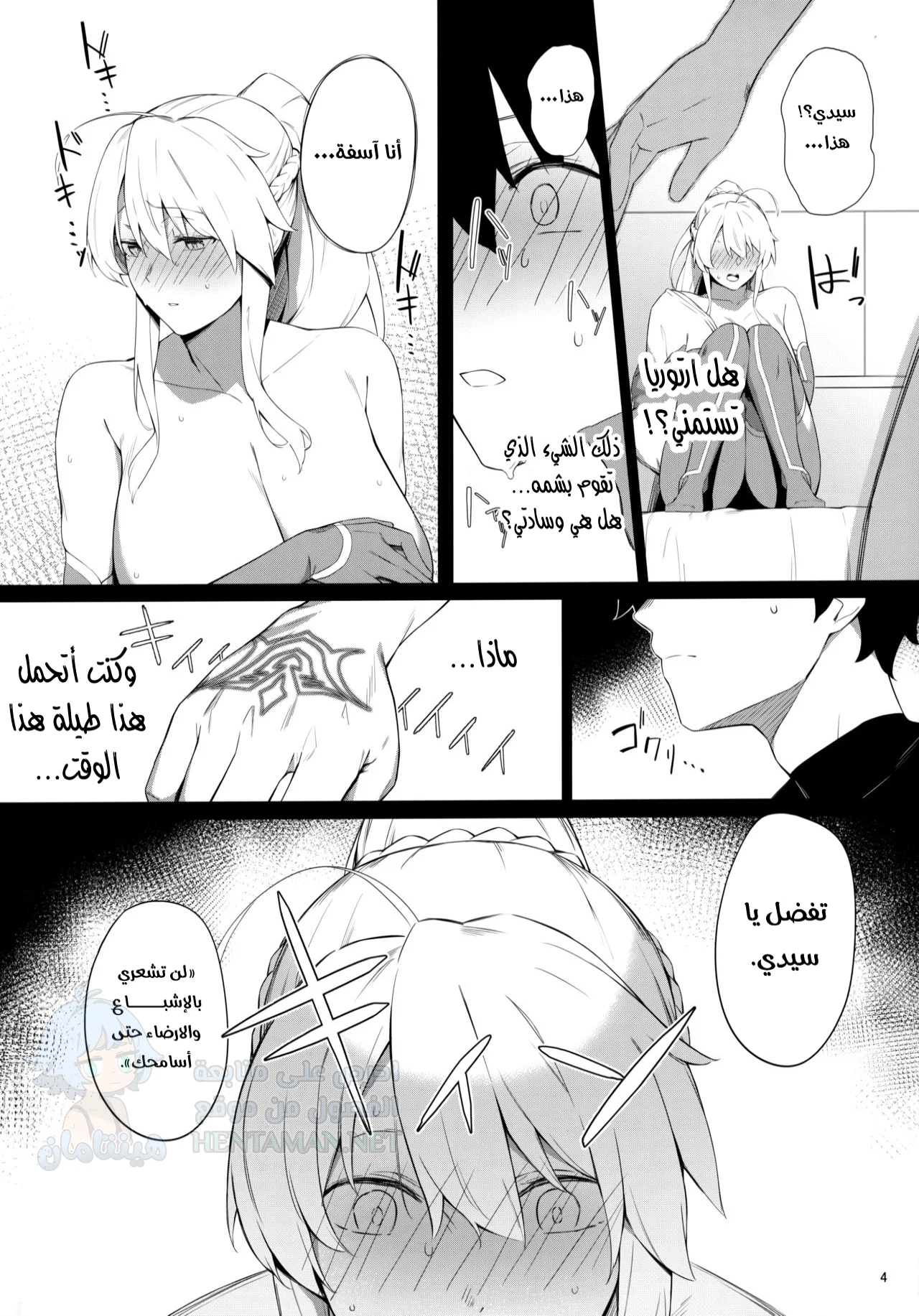 الخروج عن السيطرة - Chapter 1 Page 3