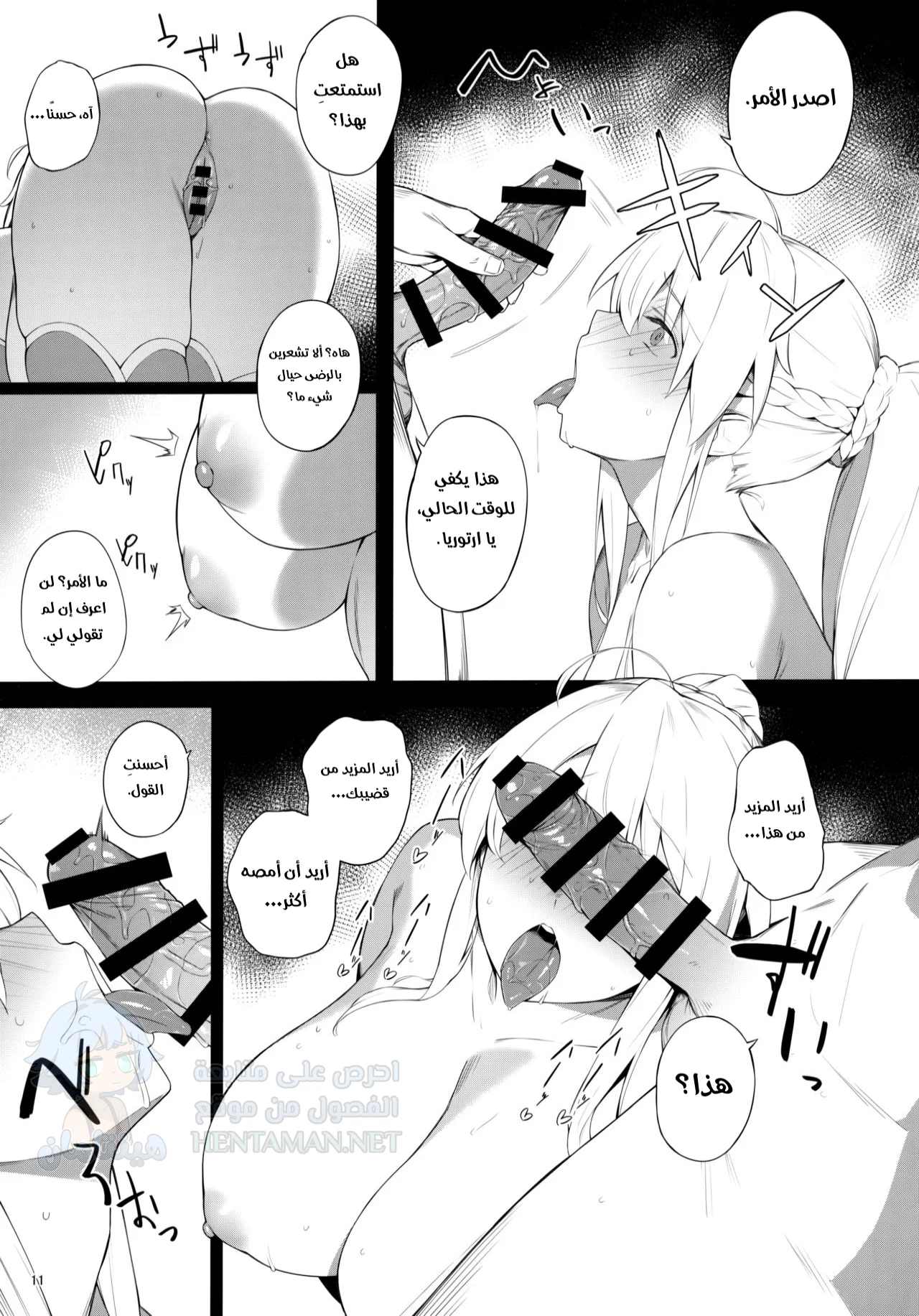 الخروج عن السيطرة - Chapter 1 Page 10
