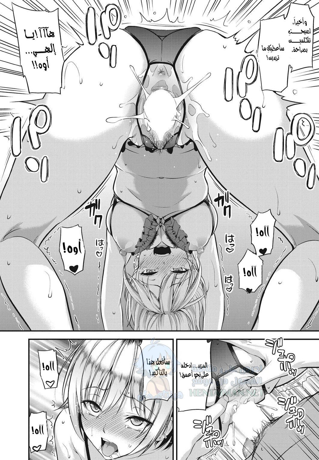 السيطرة على الفتاة القوية - Chapter 1 Page 16