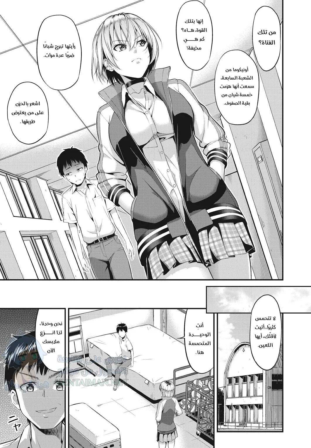 السيطرة على الفتاة القوية - Chapter 1 Page 3