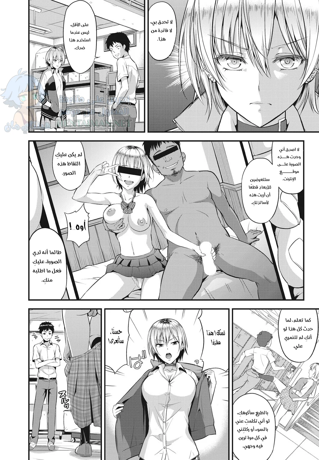 السيطرة على الفتاة القوية - Chapter 1 Page 4