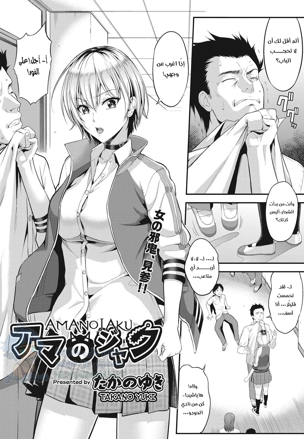 السيطرة على الفتاة القوية - Chapter 1 Page 1