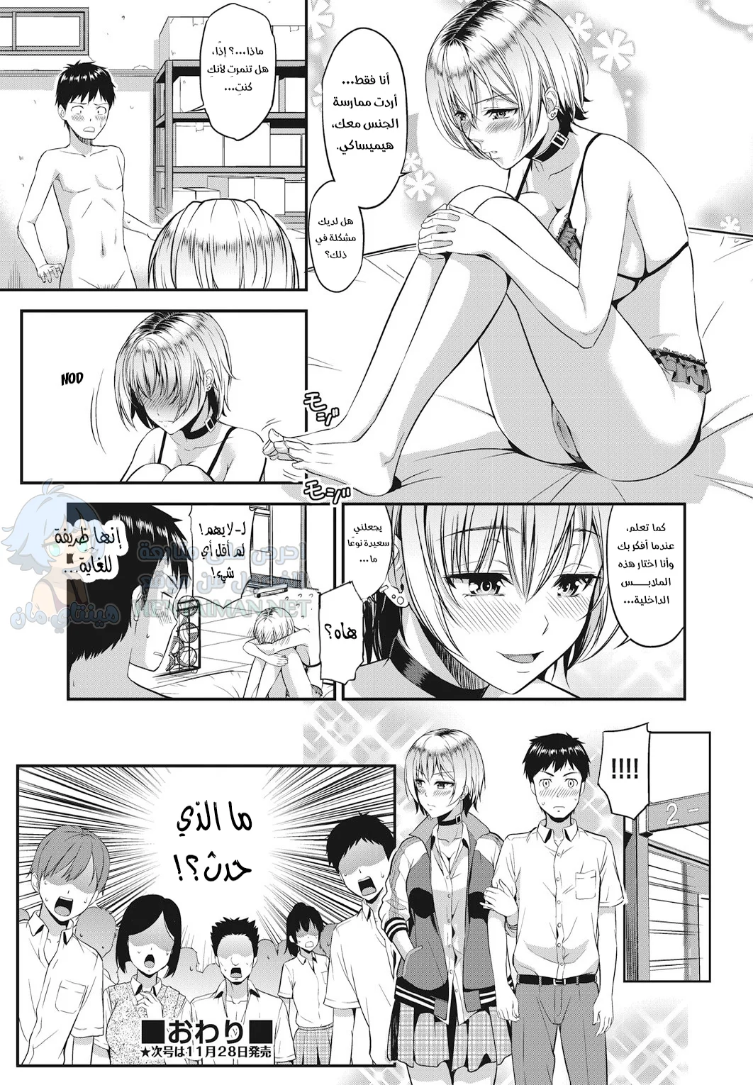 السيطرة على الفتاة القوية - Chapter 1 Page 22