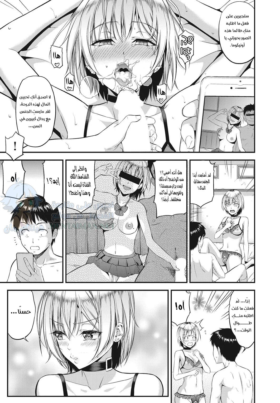 السيطرة على الفتاة القوية - Chapter 1 Page 21
