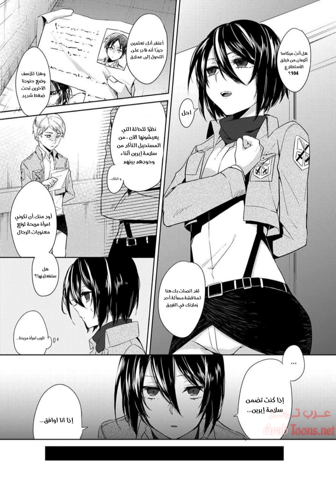 تضحية ميكاسا - Chapter 1 Page 2