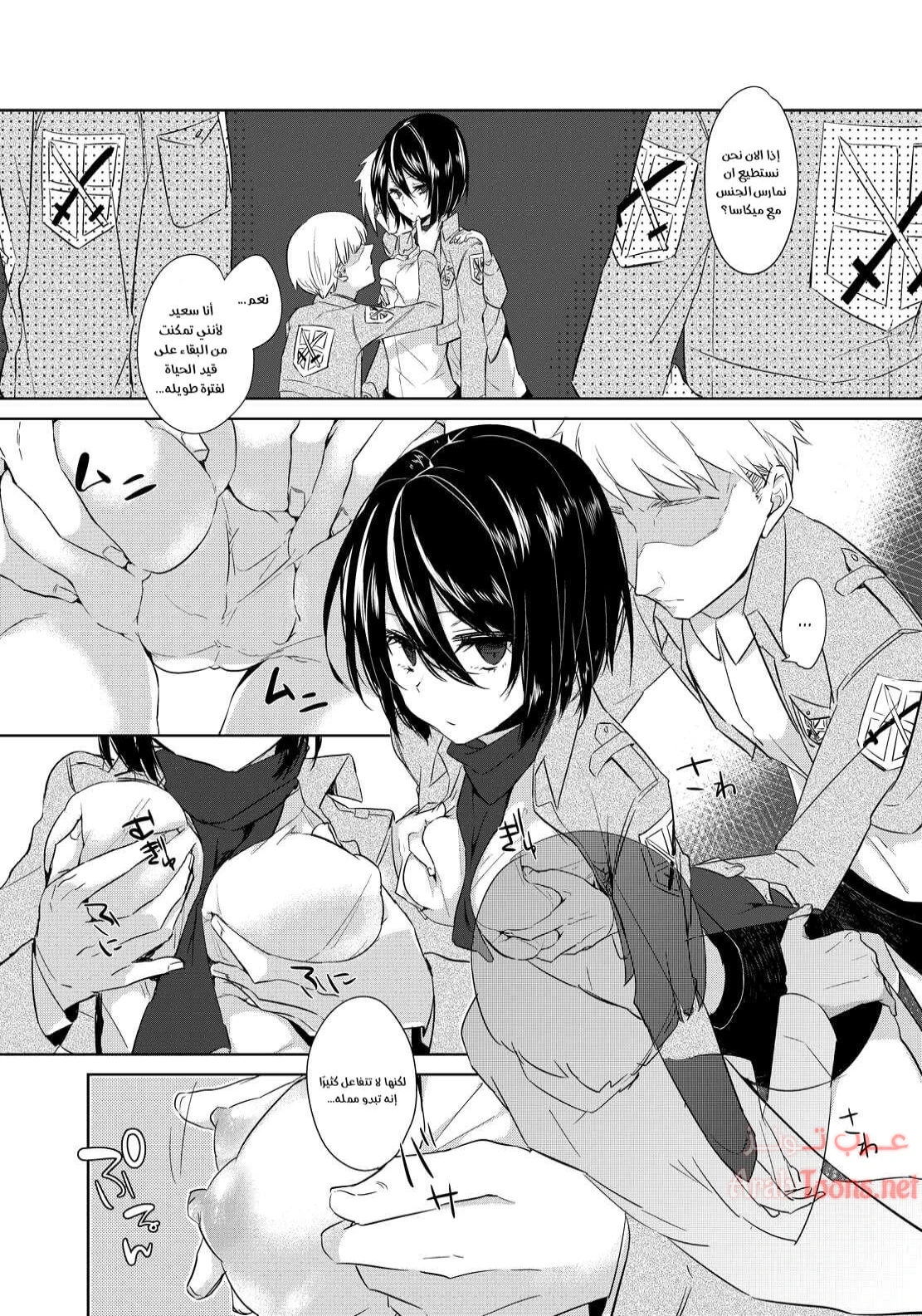 تضحية ميكاسا - Chapter 1 Page 3