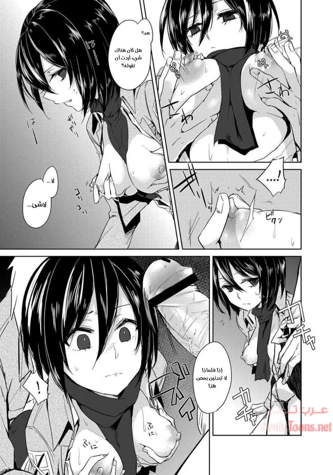 تضحية ميكاسا - Chapter 1 Page 4