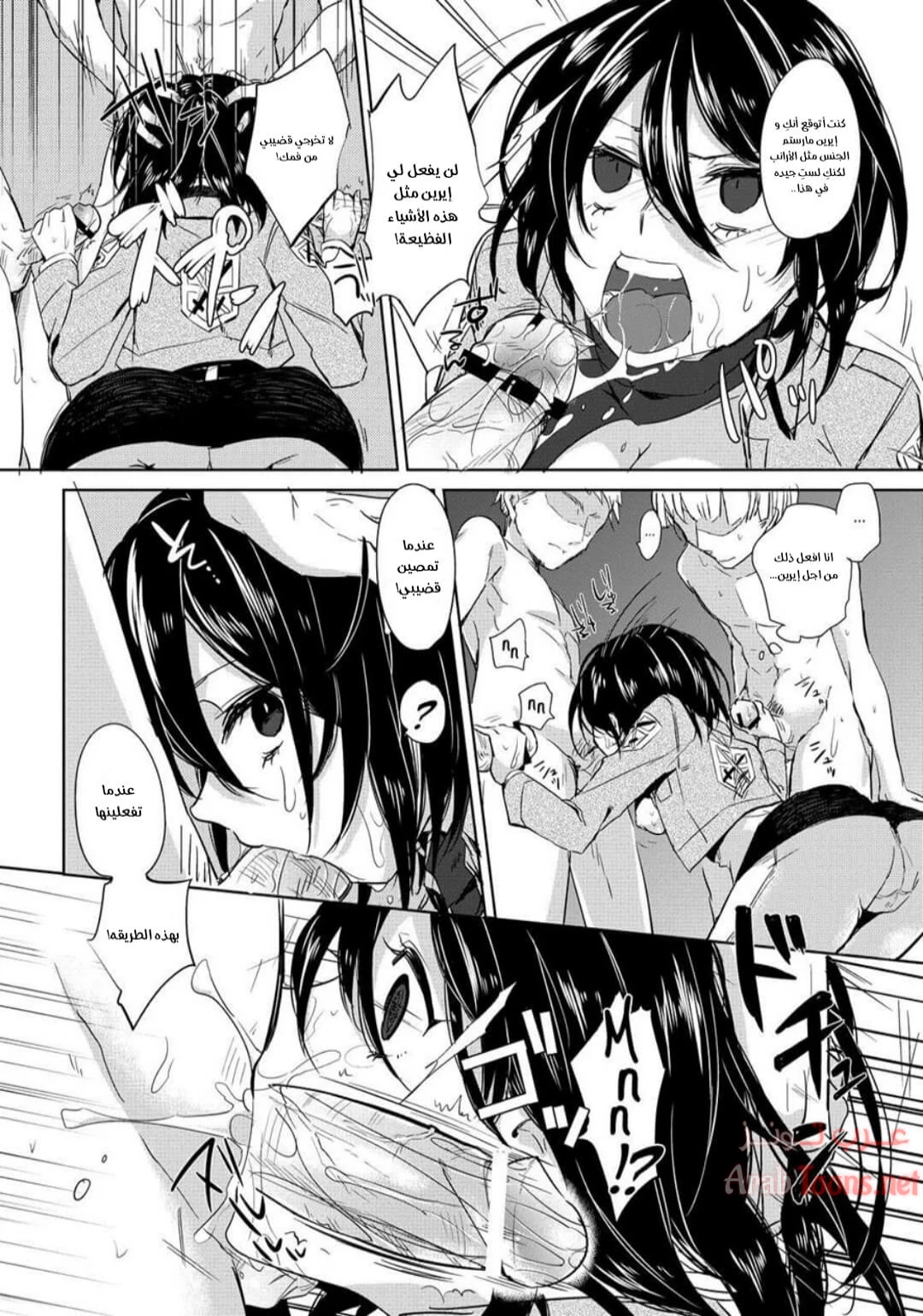 تضحية ميكاسا - Chapter 1 Page 6
