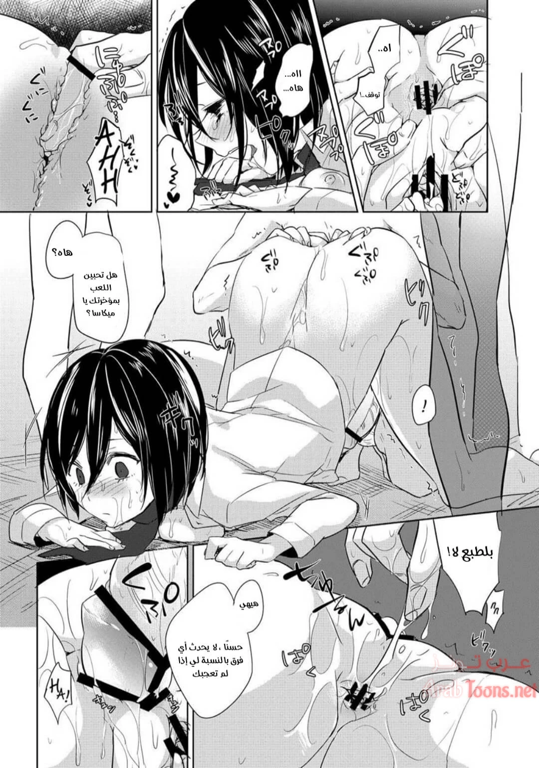 تضحية ميكاسا - Chapter 1 Page 12