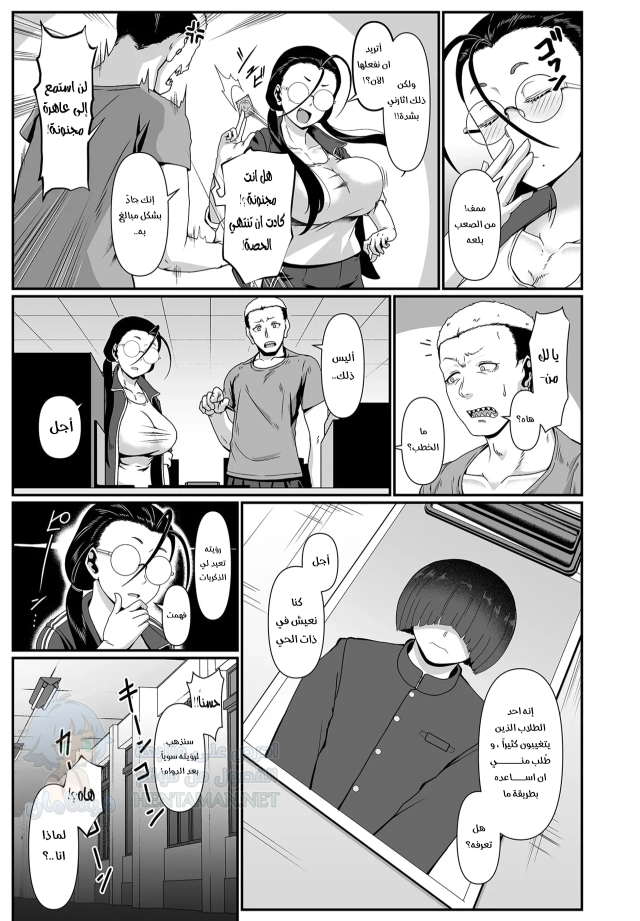 إعادة تأهيل - Chapter 1 Page 8