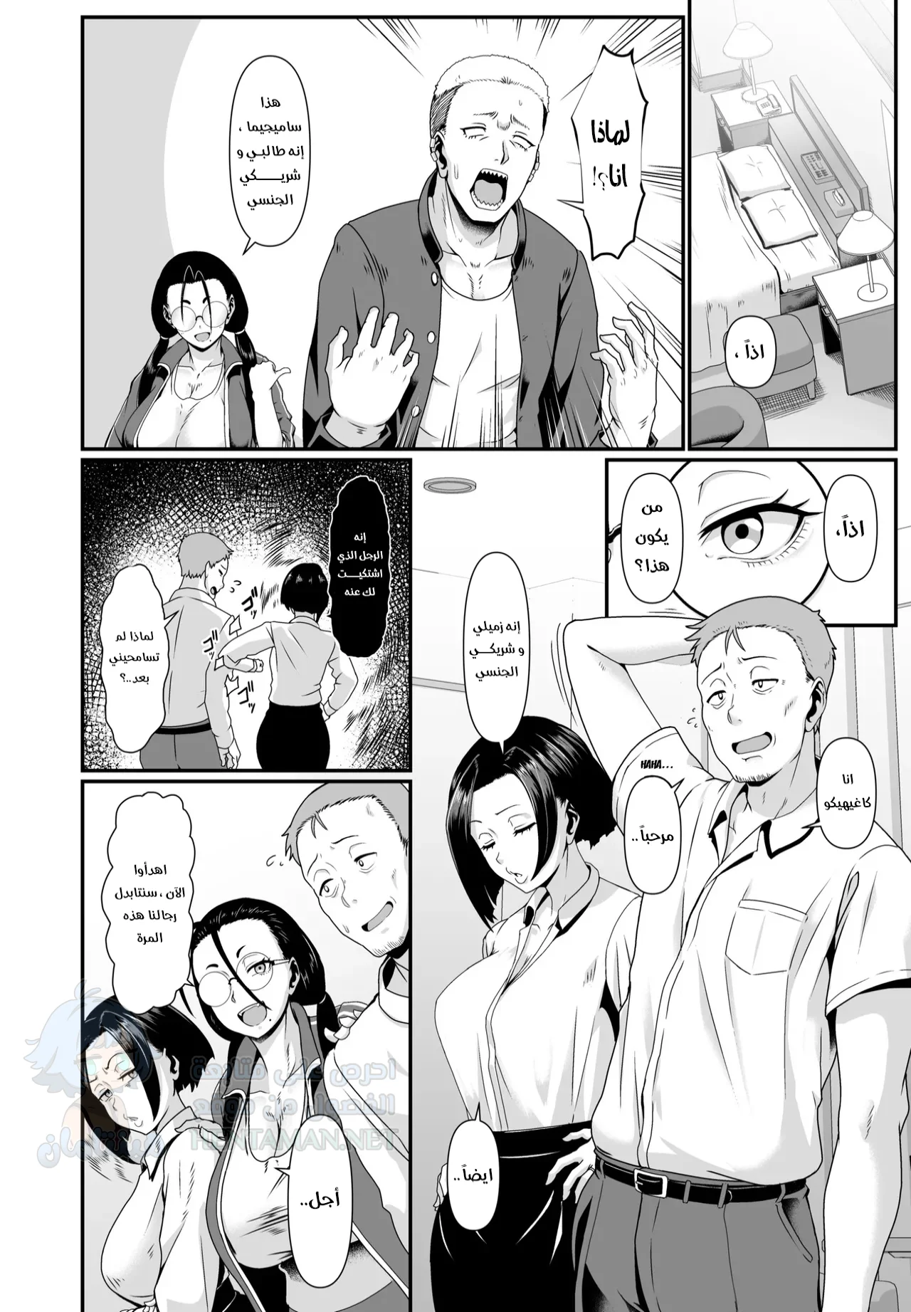 إعادة تأهيل - Chapter 2 Page 5