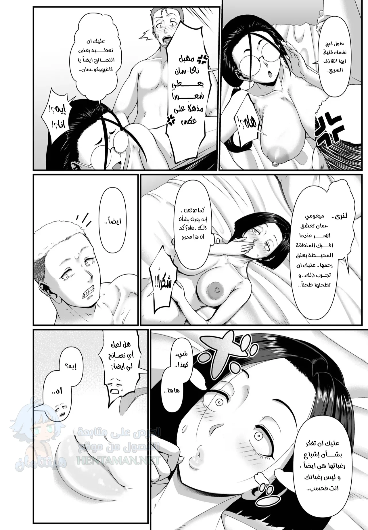 إعادة تأهيل - Chapter 2 Page 17
