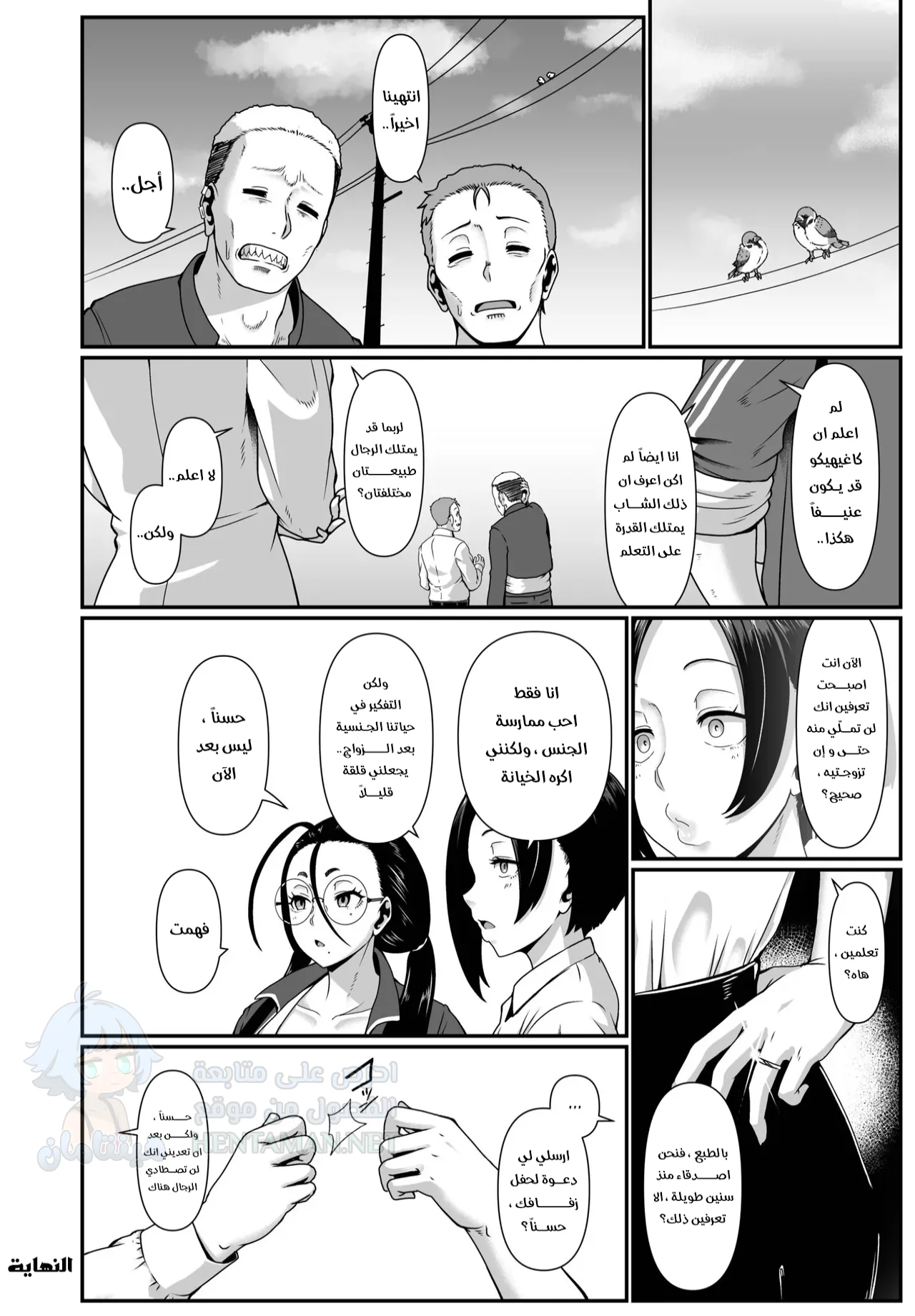 إعادة تأهيل - Chapter 2 Page 25
