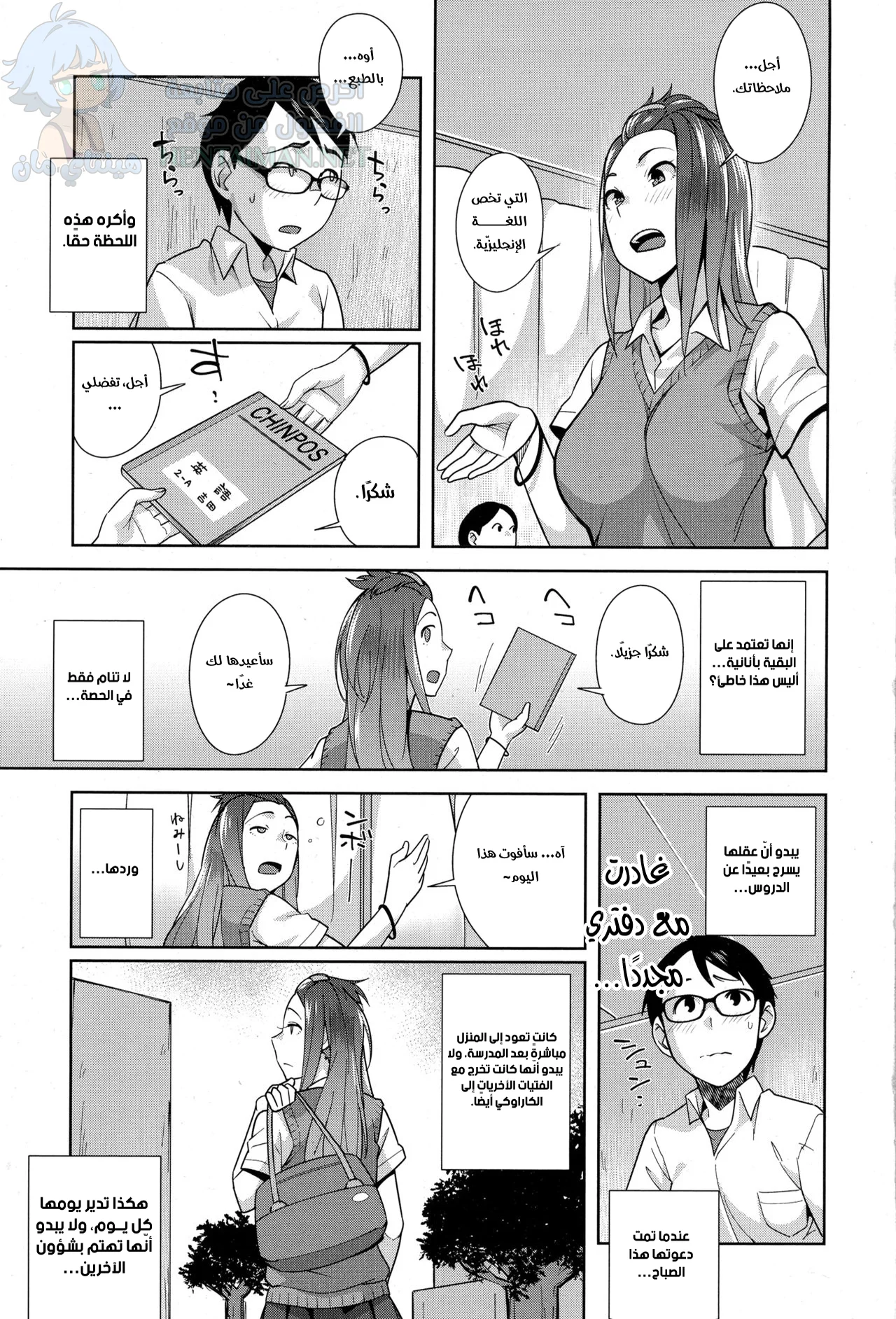 ملاحظة الحب - Chapter 1 Page 3