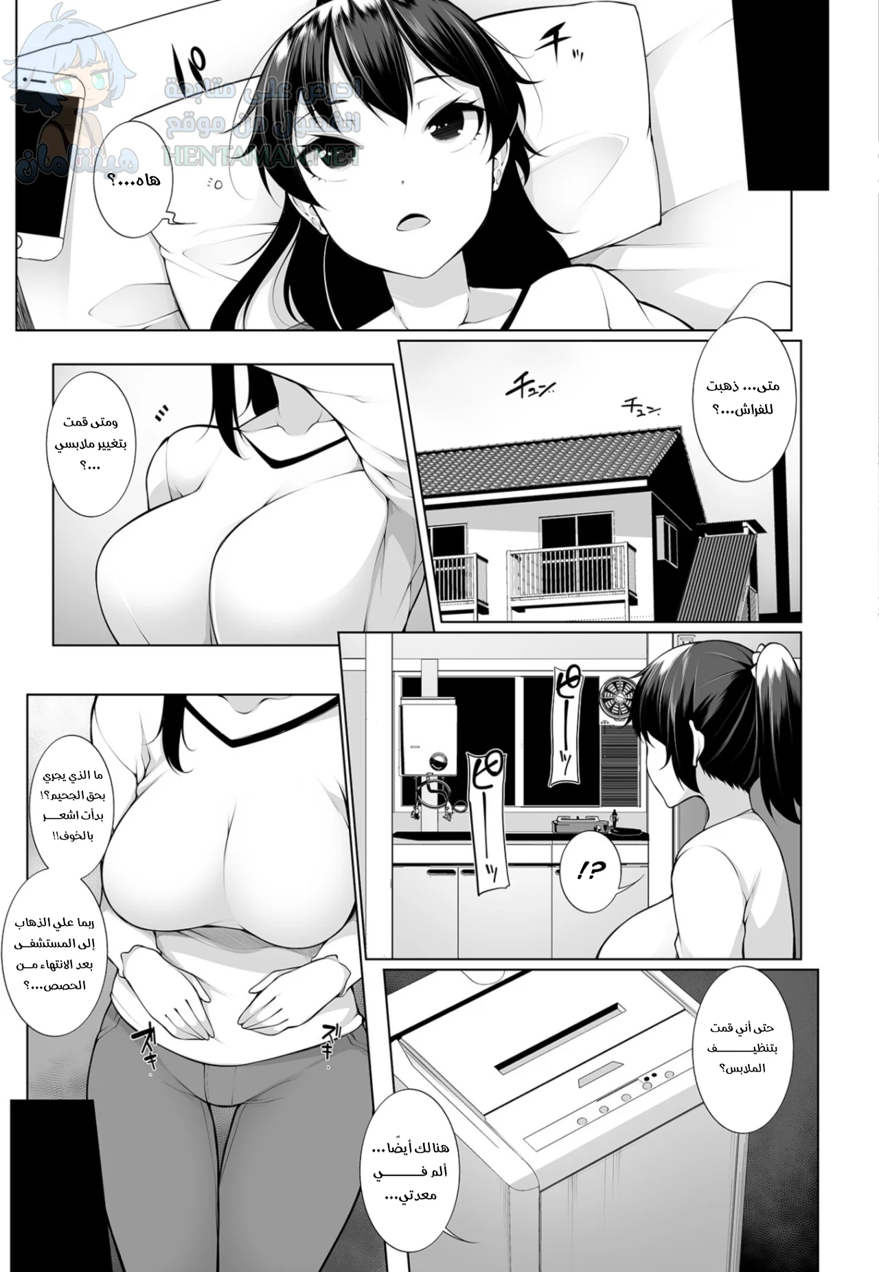 برنامج التنويم المغناطيسي - Chapter 1 Page 21