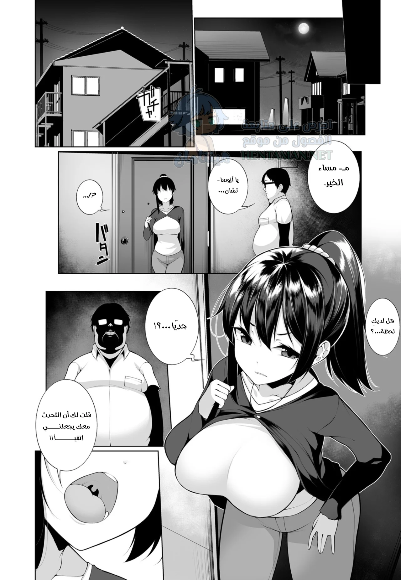 برنامج التنويم المغناطيسي - Chapter 1 Page 4