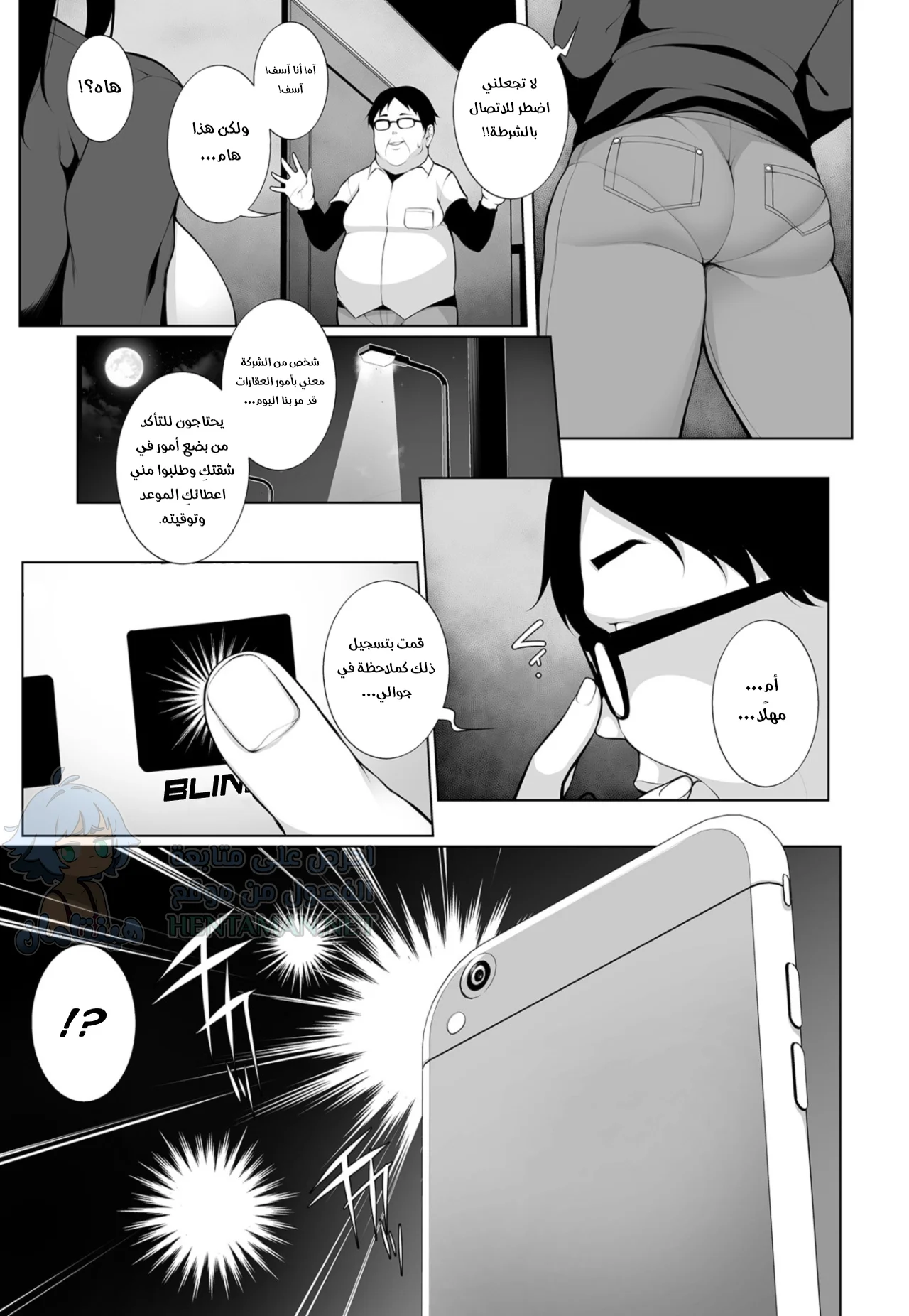 برنامج التنويم المغناطيسي - Chapter 1 Page 5