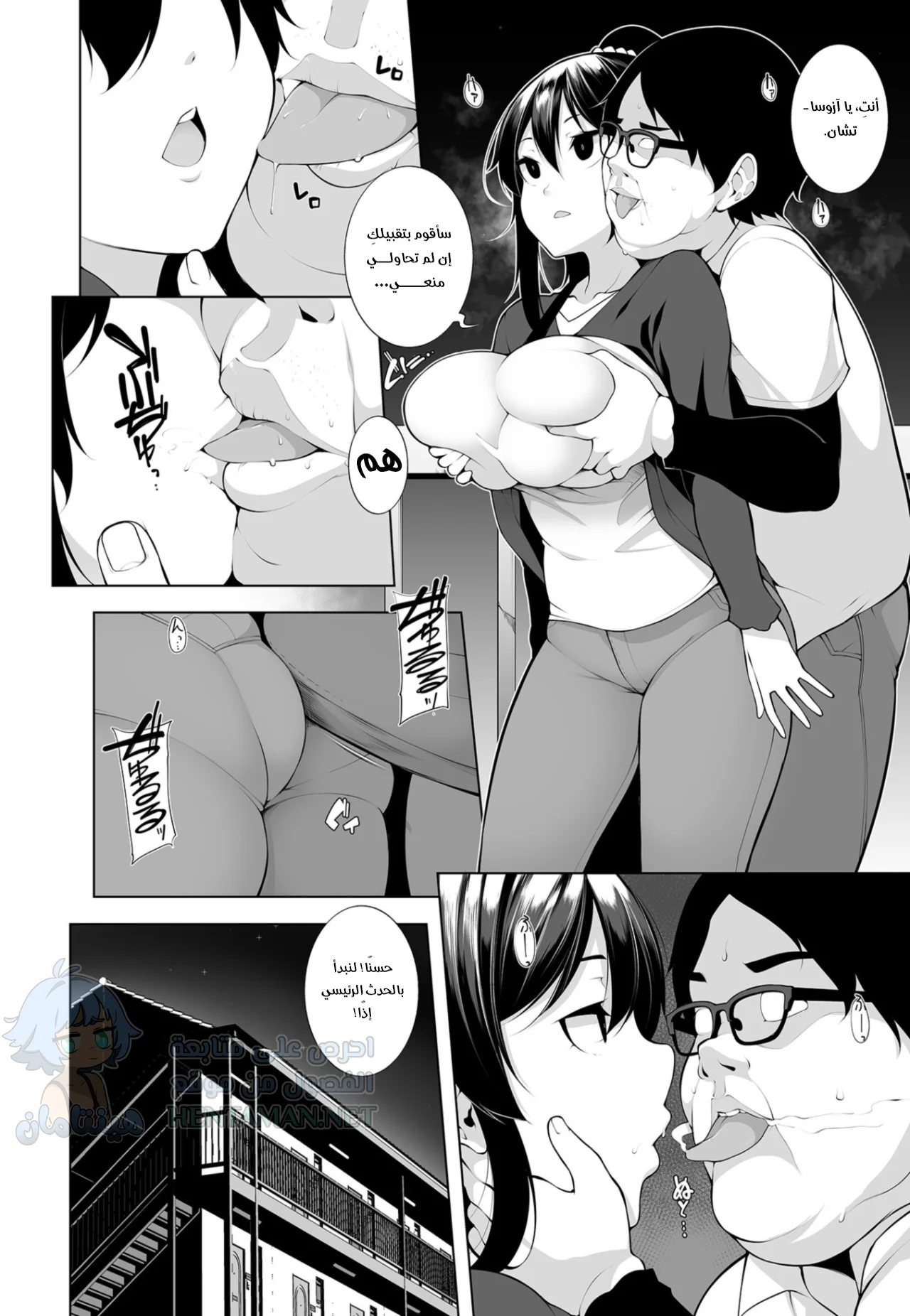برنامج التنويم المغناطيسي - Chapter 1 Page 8