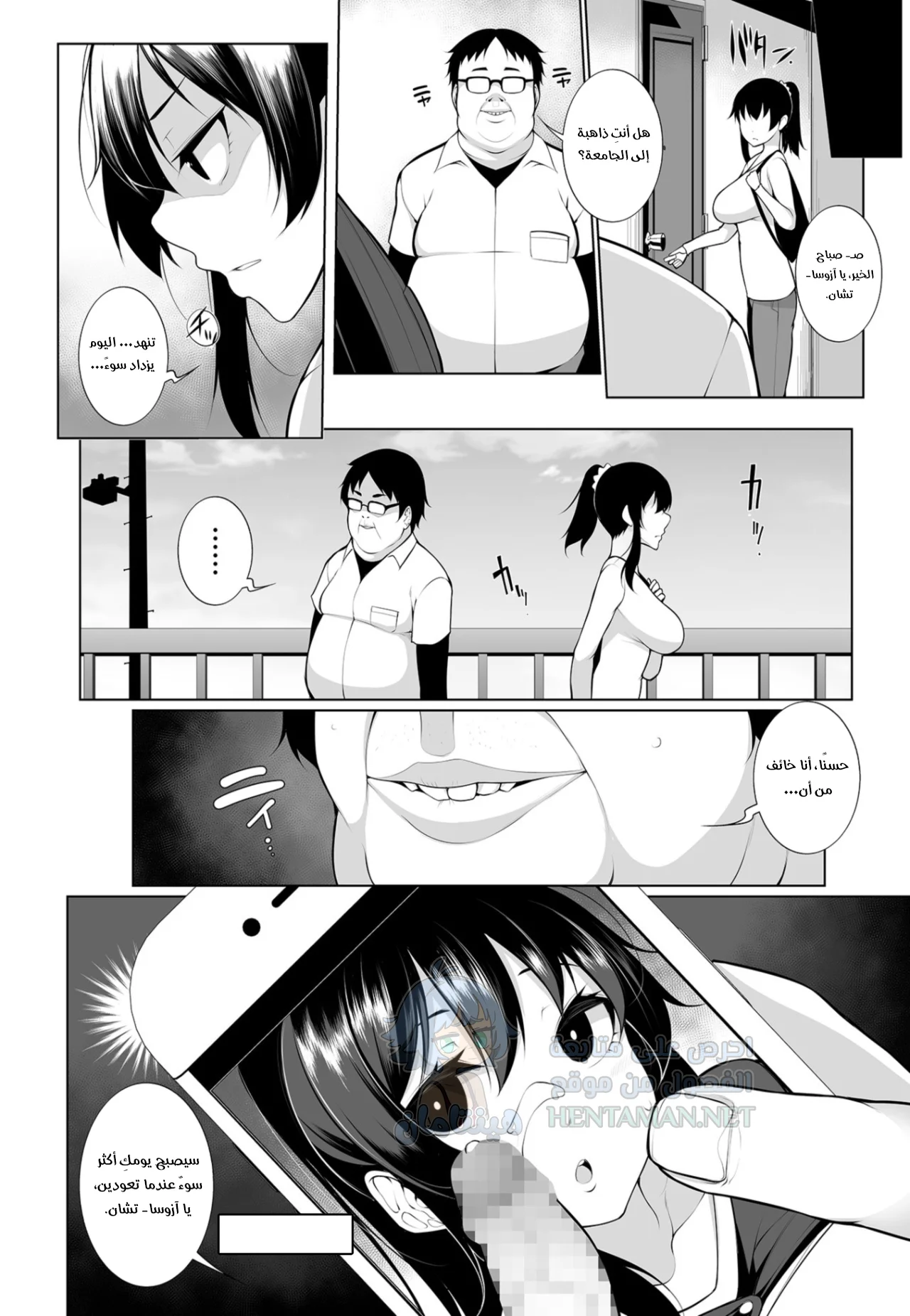 برنامج التنويم المغناطيسي - Chapter 1 Page 22