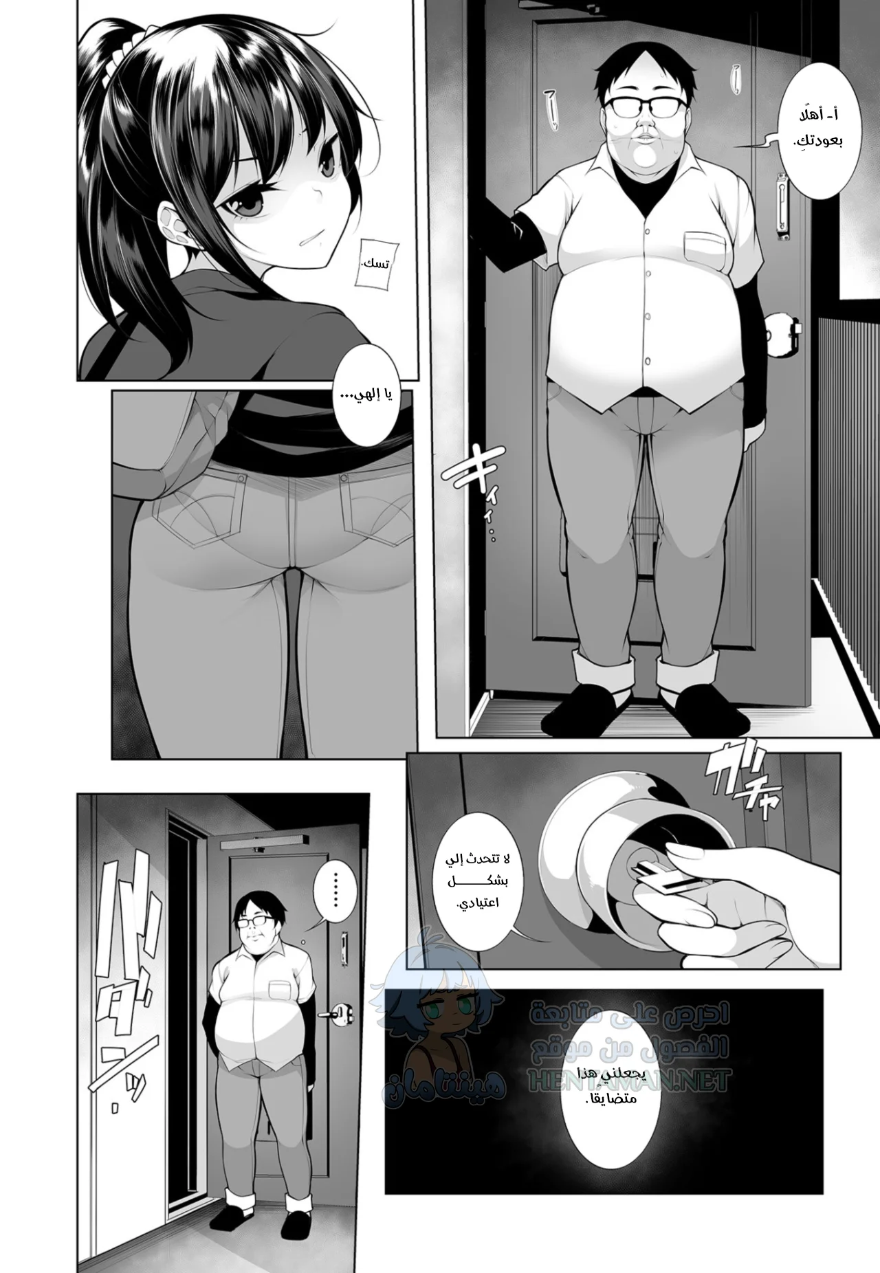 برنامج التنويم المغناطيسي - Chapter 1 Page 2