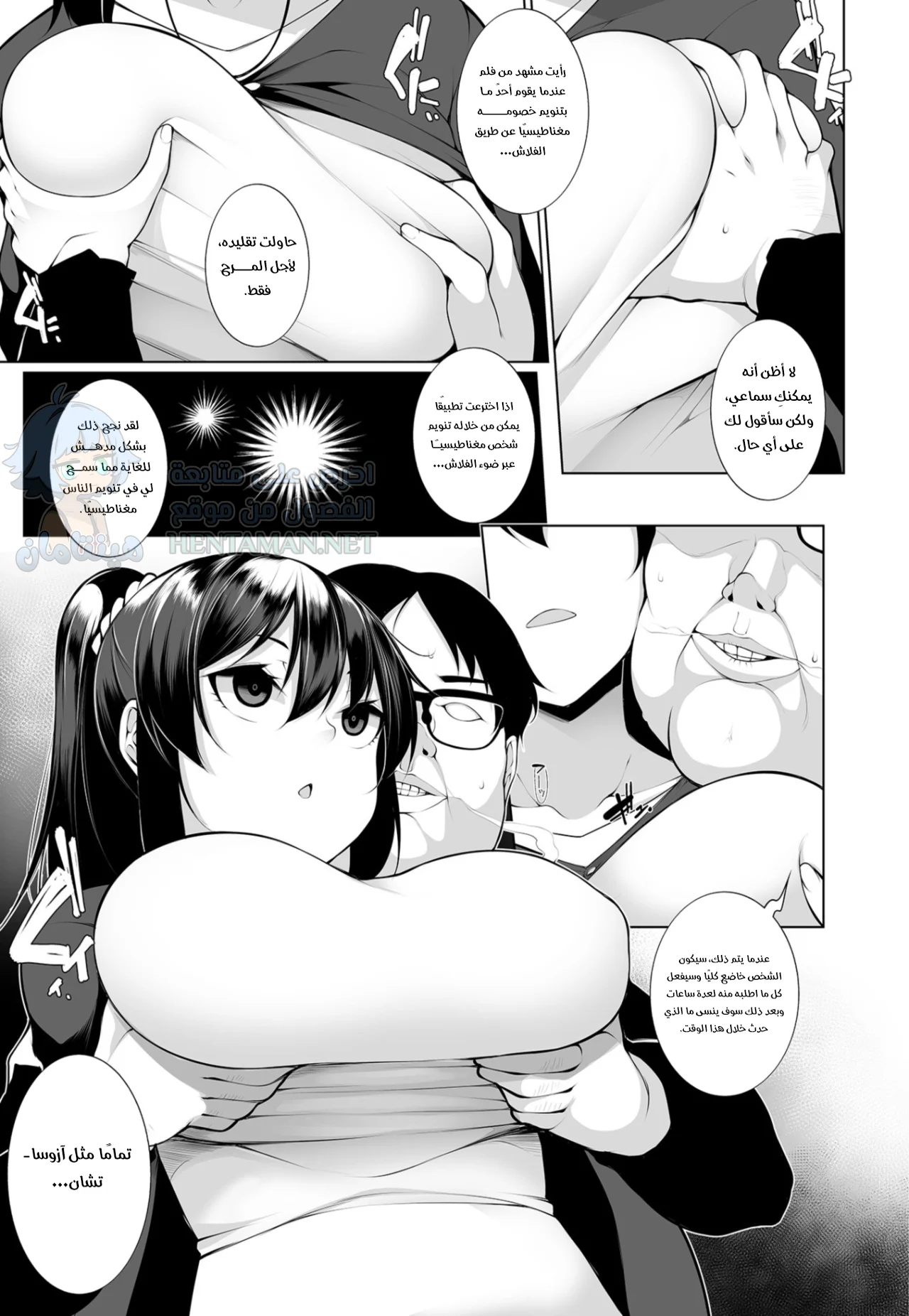 برنامج التنويم المغناطيسي - Chapter 1 Page 7