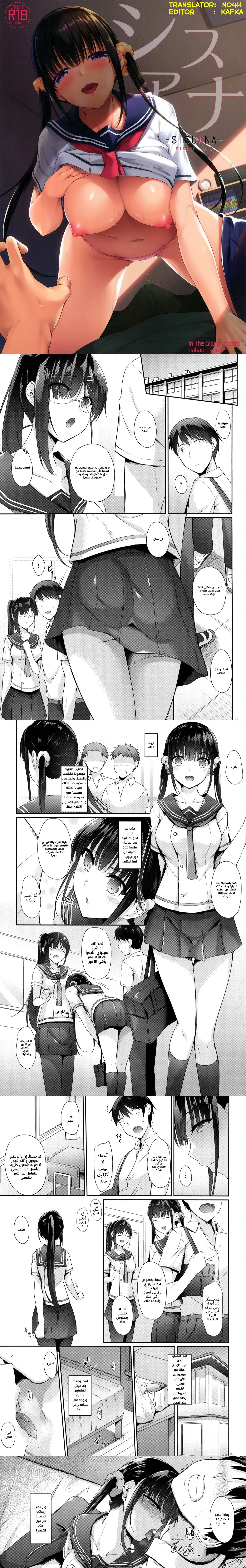 SISUANA – sister hole - Chapter 1 Page 1
