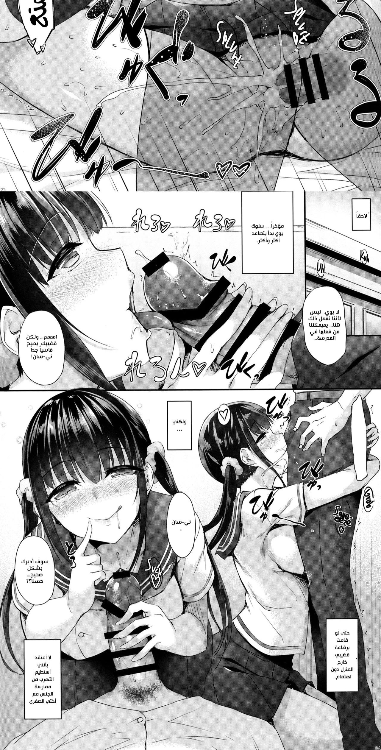 SISUANA – sister hole - Chapter 1 Page 6