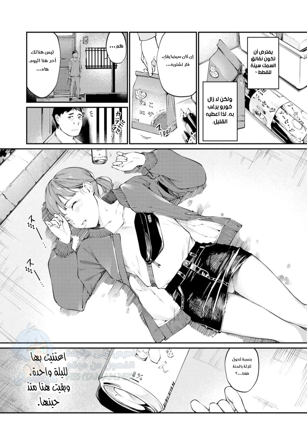 فتاة ضالة - Chapter 1 Page 2
