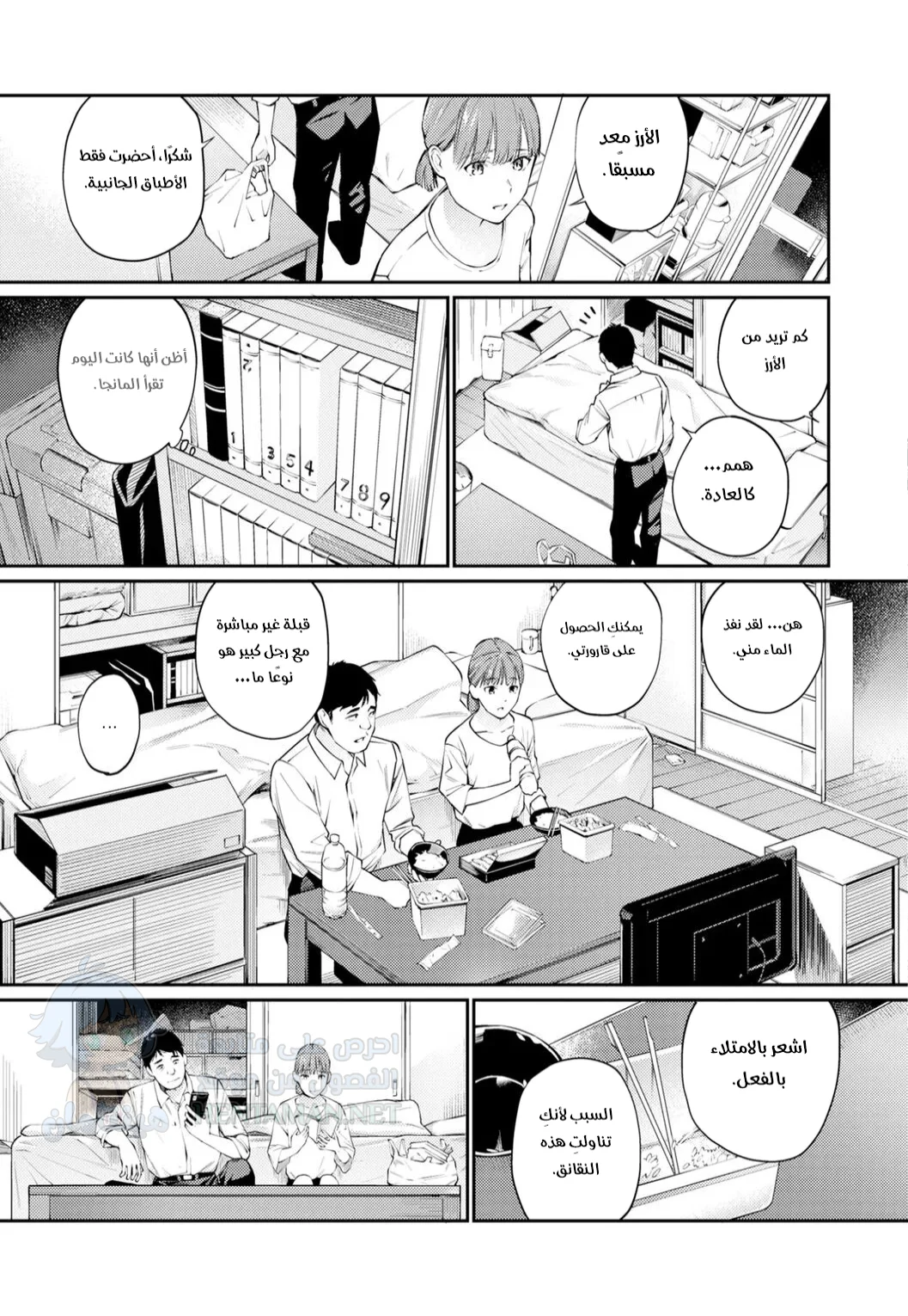 فتاة ضالة - Chapter 1 Page 3