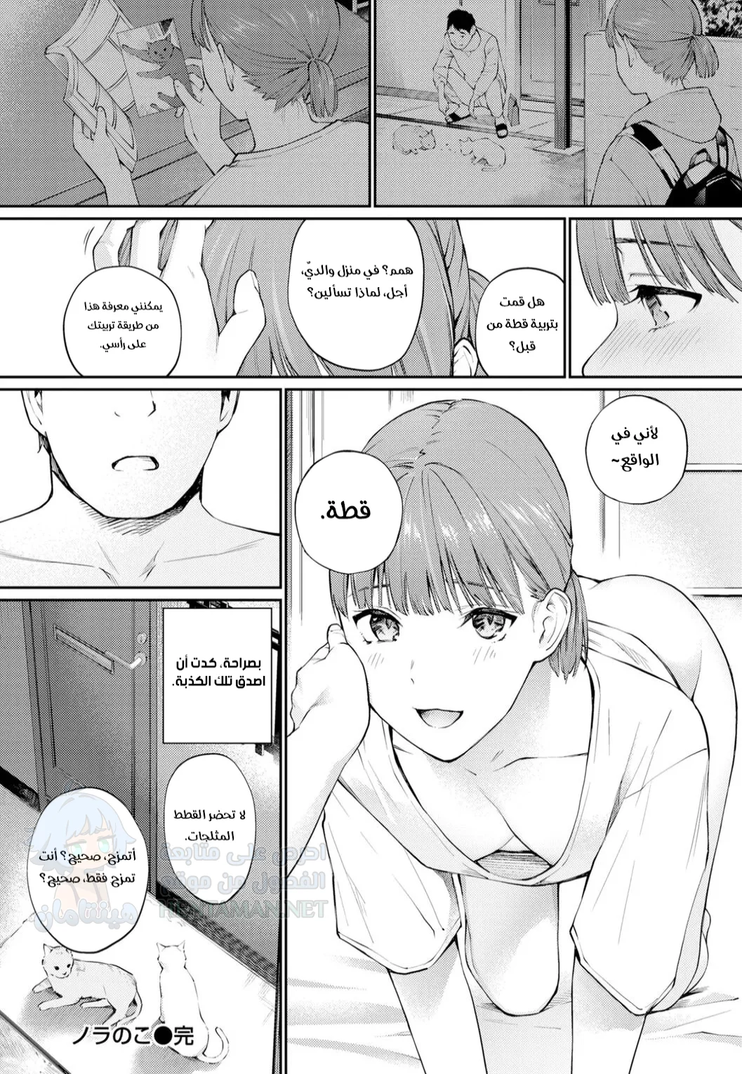 فتاة ضالة - Chapter 1 Page 16