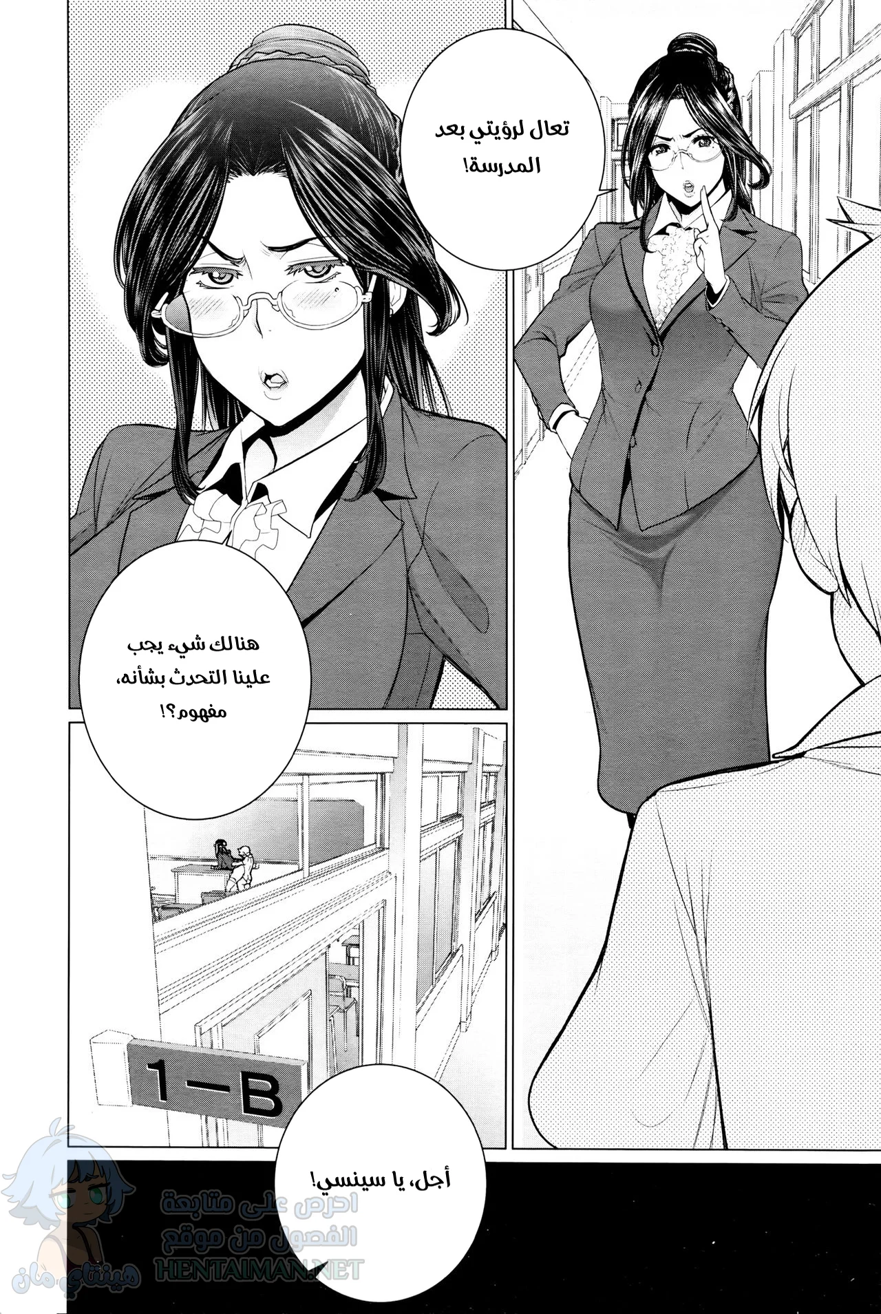 فصول تكميلية مثيرة - Chapter 1 Page 19