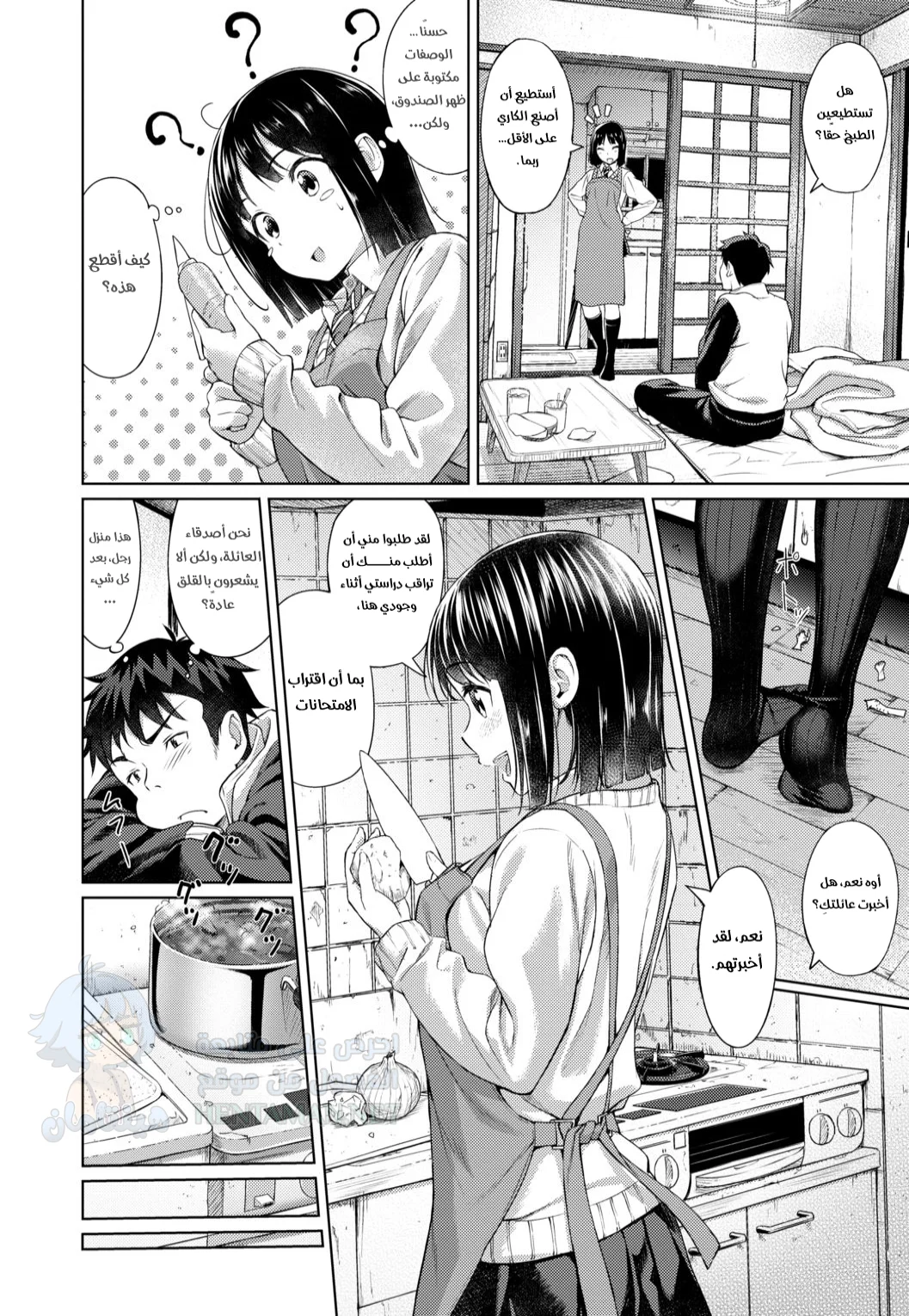 مرحبا بعودتك - Chapter 1 Page 2