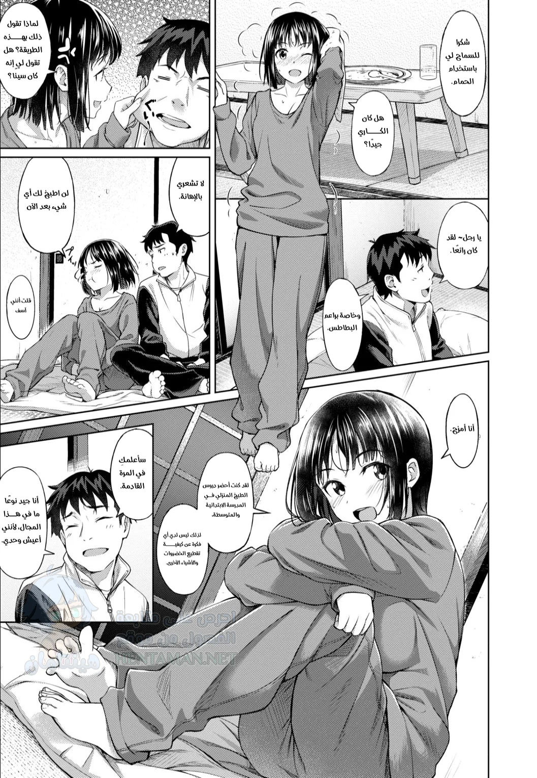 مرحبا بعودتك - Chapter 1 Page 3