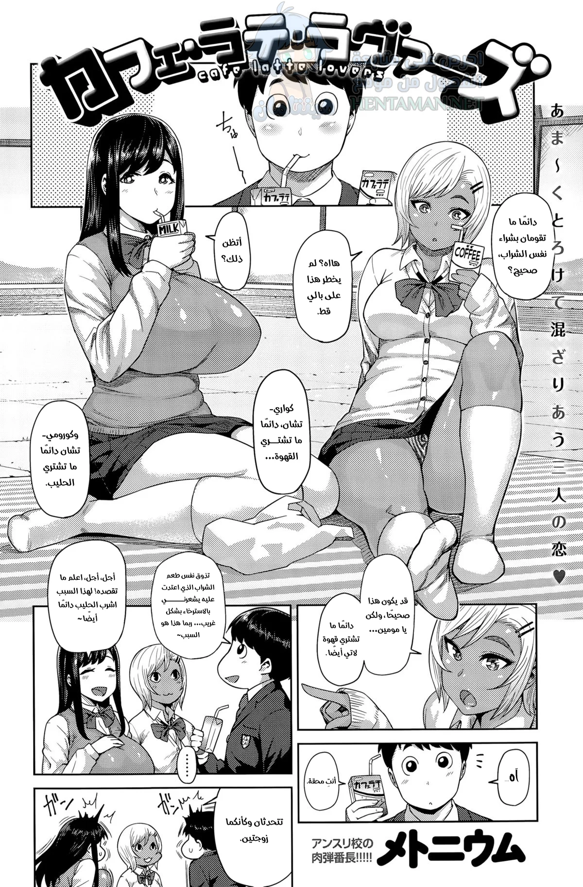 عشاق القهوة بالحليب - Chapter 1 Page 2