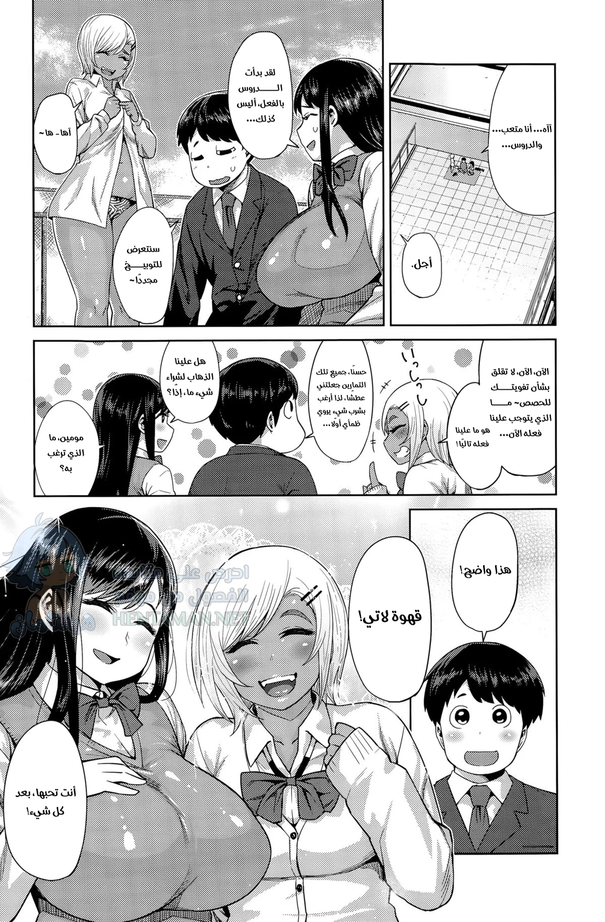 عشاق القهوة بالحليب - Chapter 1 Page 24