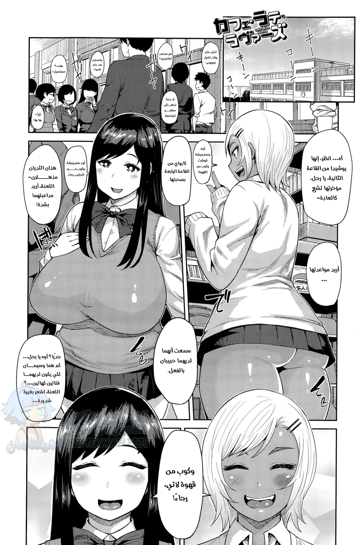 عشاق القهوة بالحليب - Chapter 1 Page 1