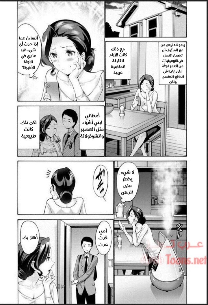 شهوات الأم - Chapter 1 Page 3