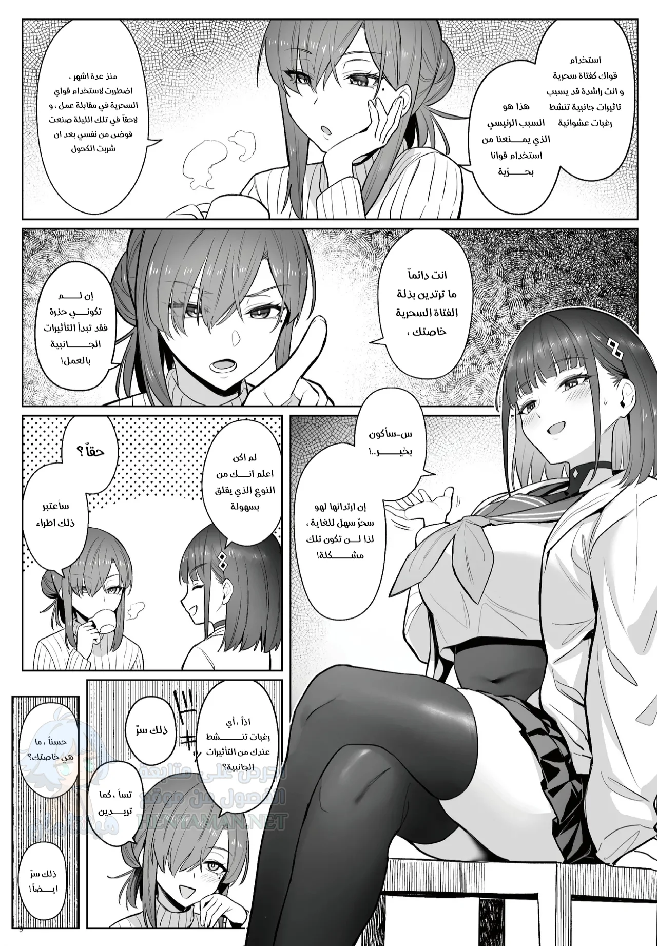 تأثيرات جانبية - Chapter 1 Page 6